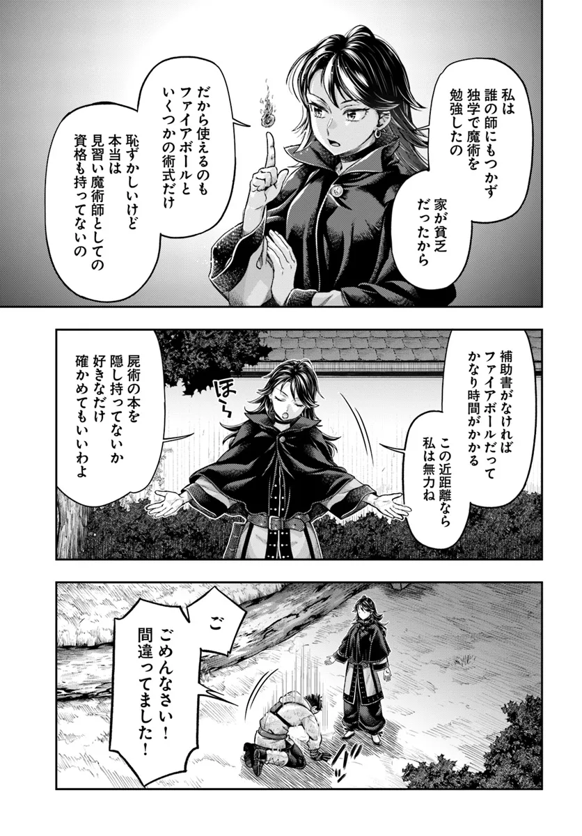 ニセモノの錬金術師 第8.2話 - Page 10