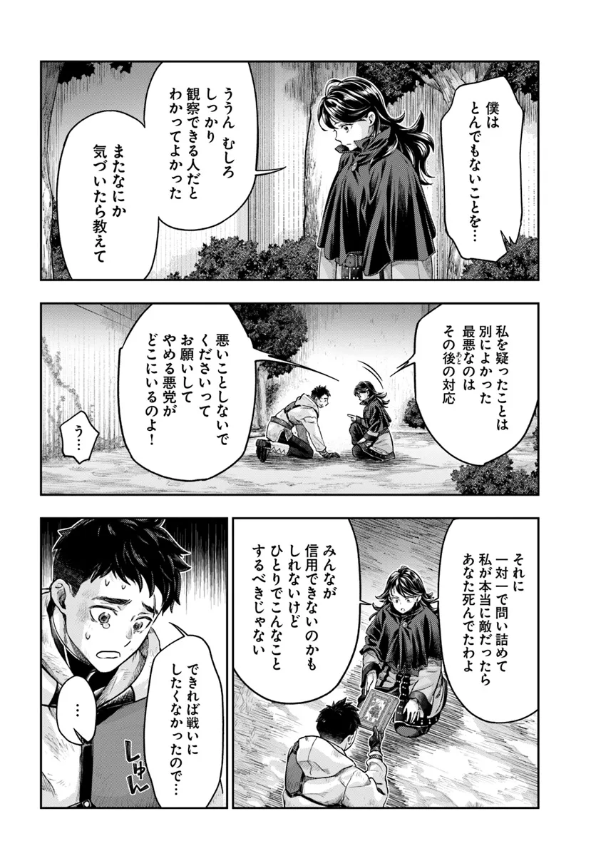 ニセモノの錬金術師 第8.2話 - Page 11