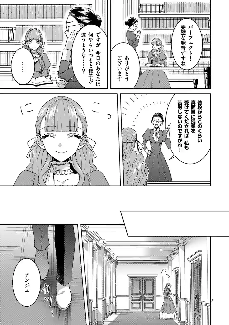 偽物令嬢の復讐～仇討ちのため、5人の侯爵令息の婚約者になります～ 第1話 - Page 6