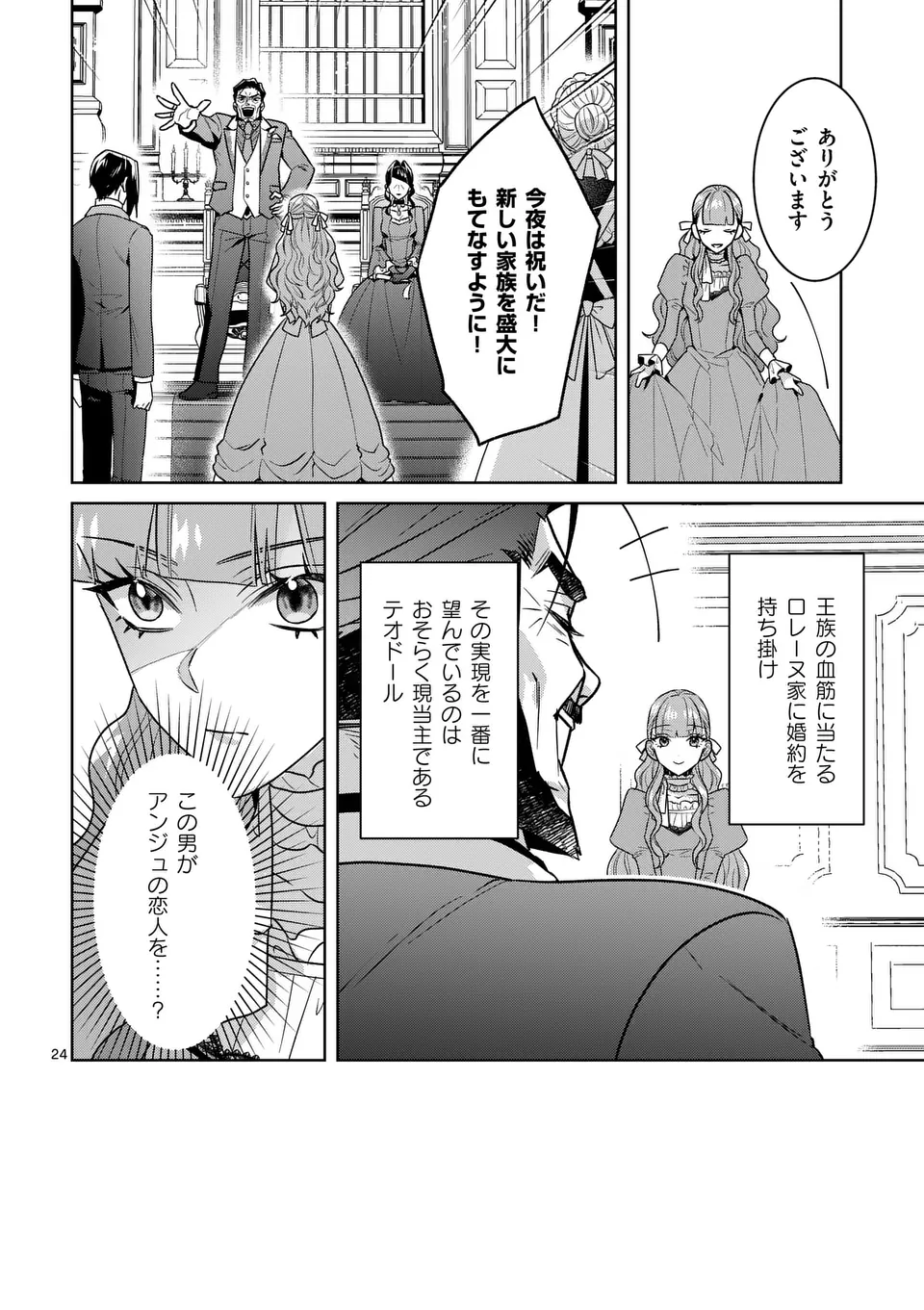 偽物令嬢の復讐～仇討ちのため、5人の侯爵令息の婚約者になります～ 第2.5話 - Page 5