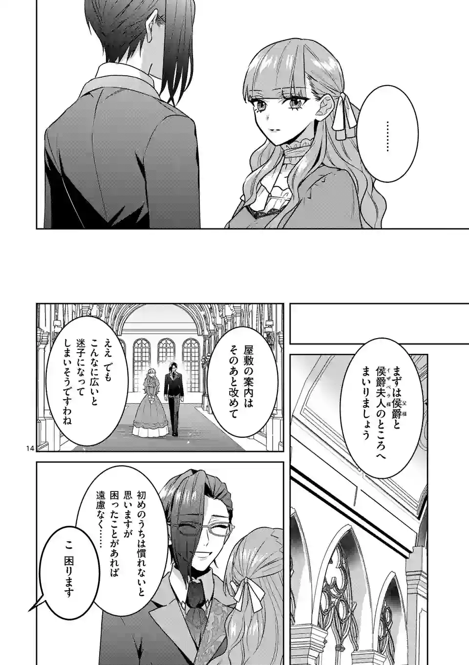 偽物令嬢の復讐～仇討ちのため、5人の侯爵令息の婚約者になります～ 第2話 - Page 14