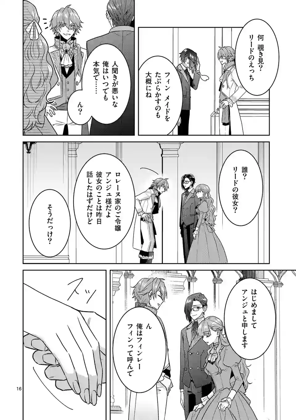 偽物令嬢の復讐～仇討ちのため、5人の侯爵令息の婚約者になります～ 第2話 - Page 16