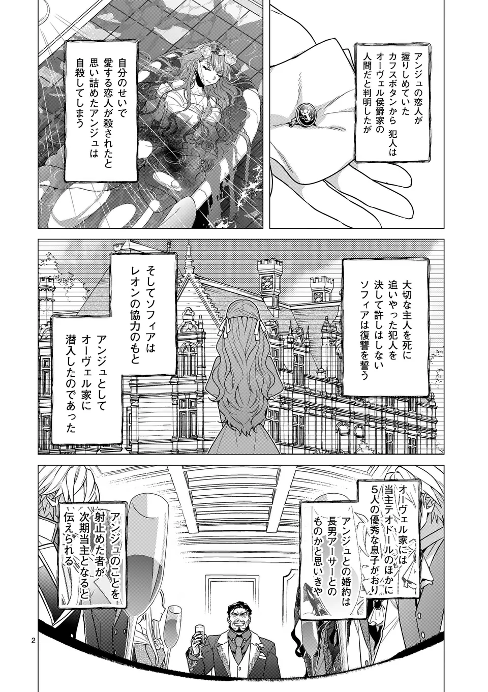 偽物令嬢の復讐～仇討ちのため、5人の侯爵令息の婚約者になります～ 第5話 - Page 2