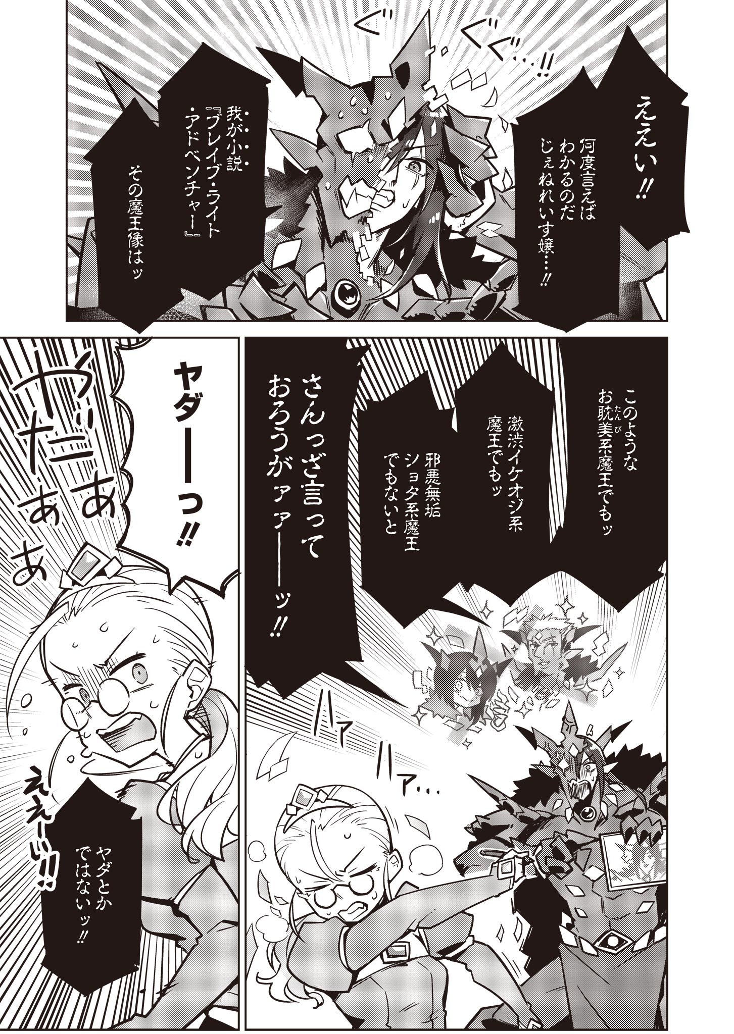 仁科くんの編集冒険記 ～ラノベはダンジョンで創られる～ 第11話 - Page 7