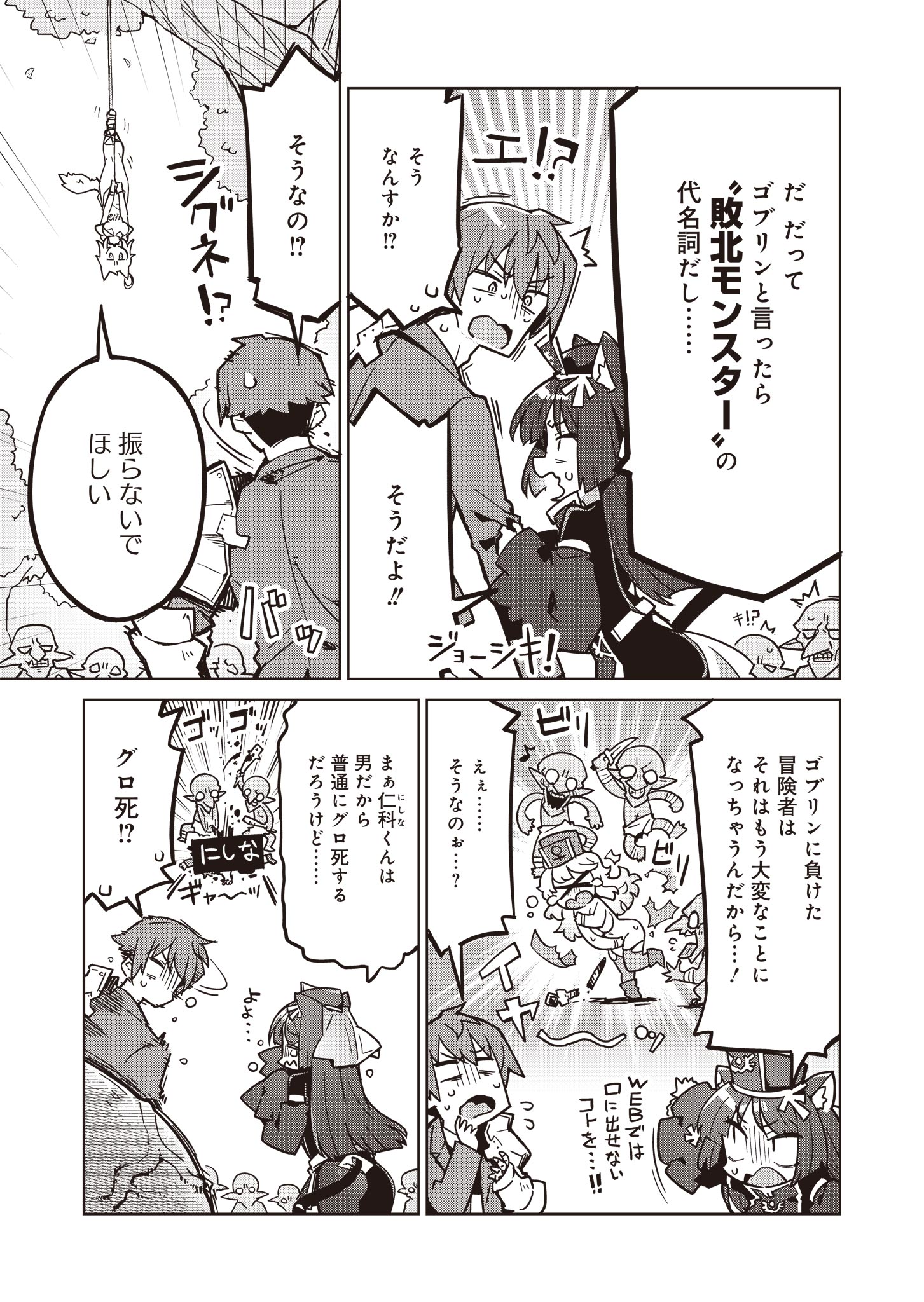 仁科くんの編集冒険記 ～ラノベはダンジョンで創られる～ 第15話 - Page 5