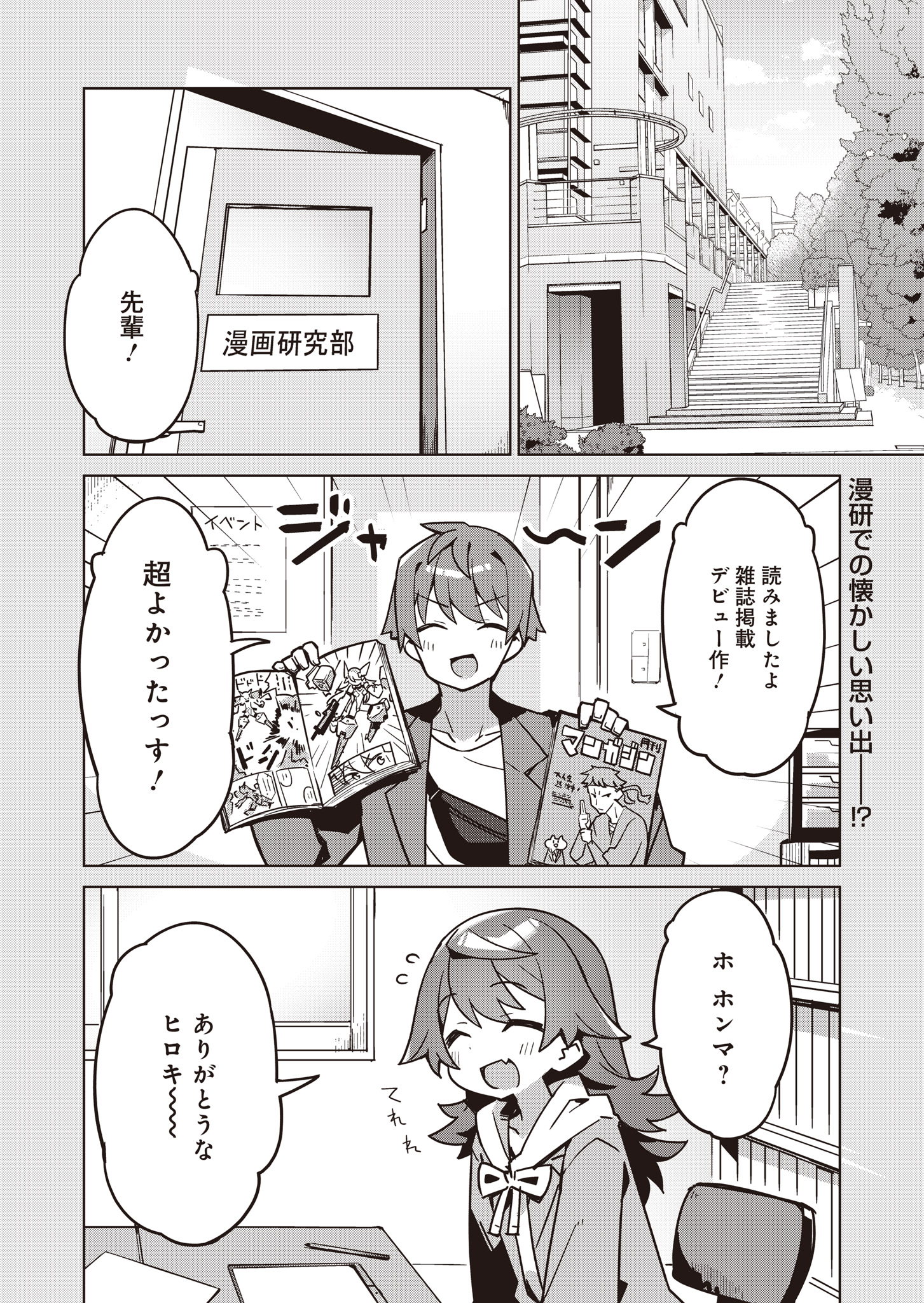 仁科くんの編集冒険記 ～ラノベはダンジョンで創られる～ 第18話 - Page 2