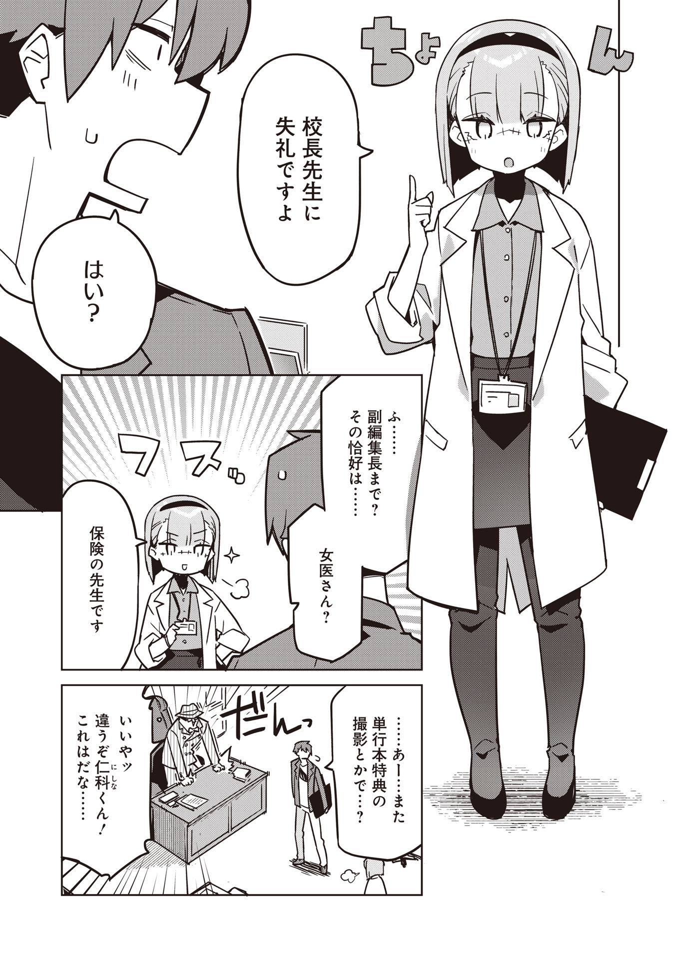 仁科くんの編集冒険記 ～ラノベはダンジョンで創られる～ 第19話 - Page 9