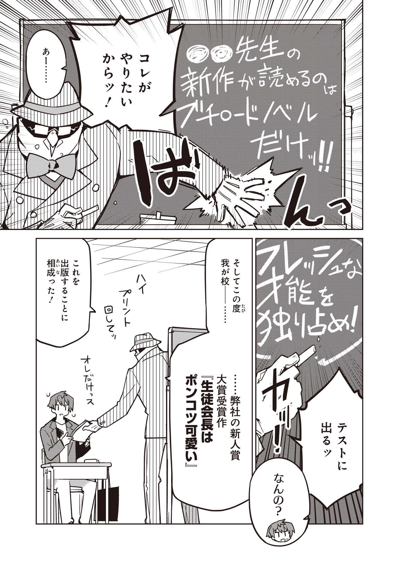 仁科くんの編集冒険記 ～ラノベはダンジョンで創られる～ 第19話 - Page 11