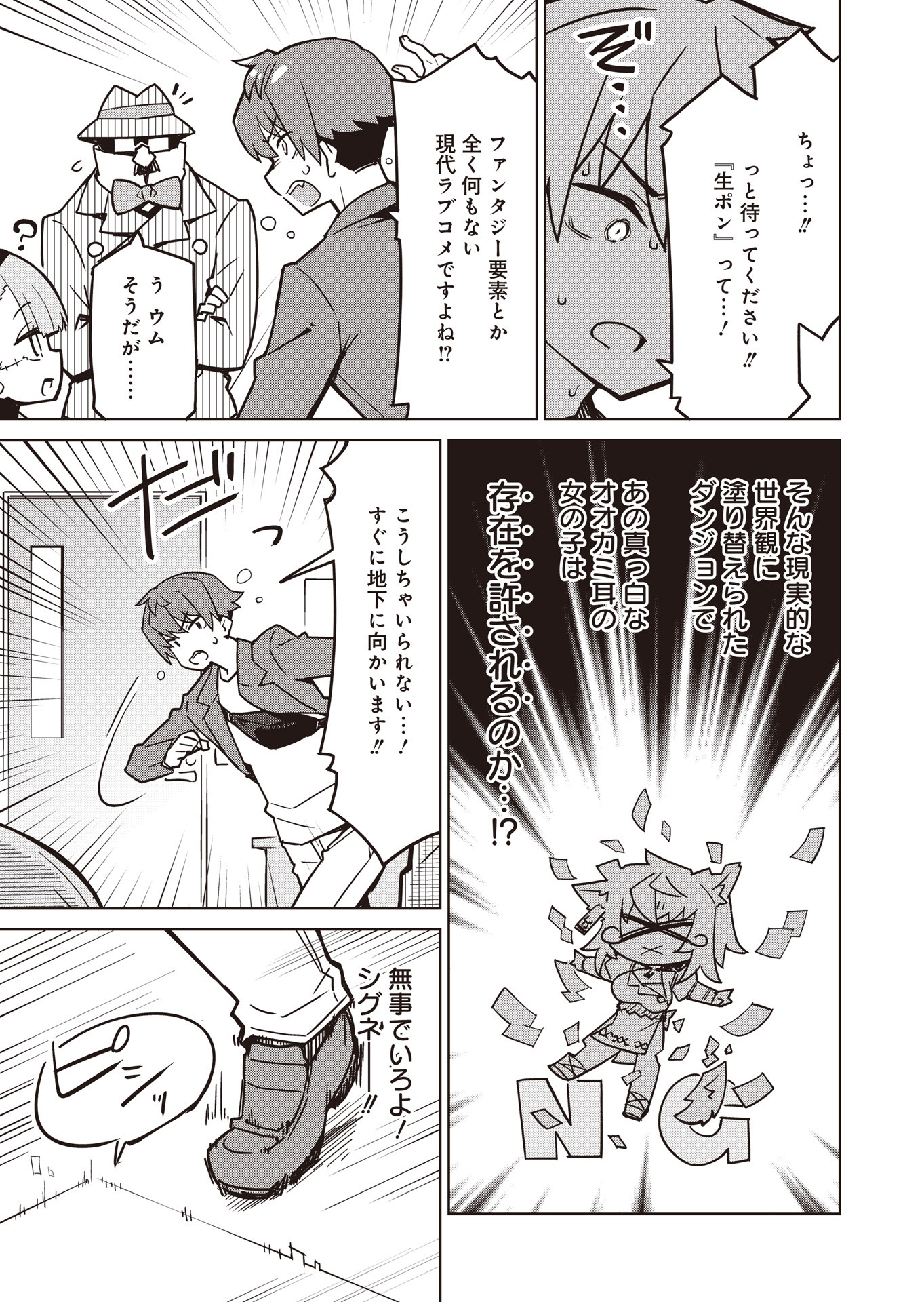 仁科くんの編集冒険記 ～ラノベはダンジョンで創られる～ 第19話 - Page 19