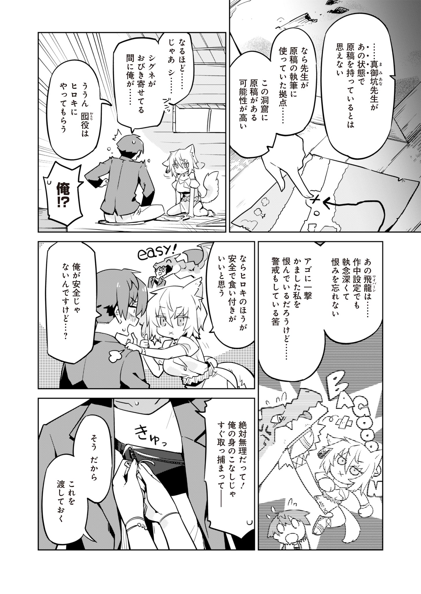 仁科くんの編集冒険記 ～ラノベはダンジョンで創られる～ 第2話 - Page 8