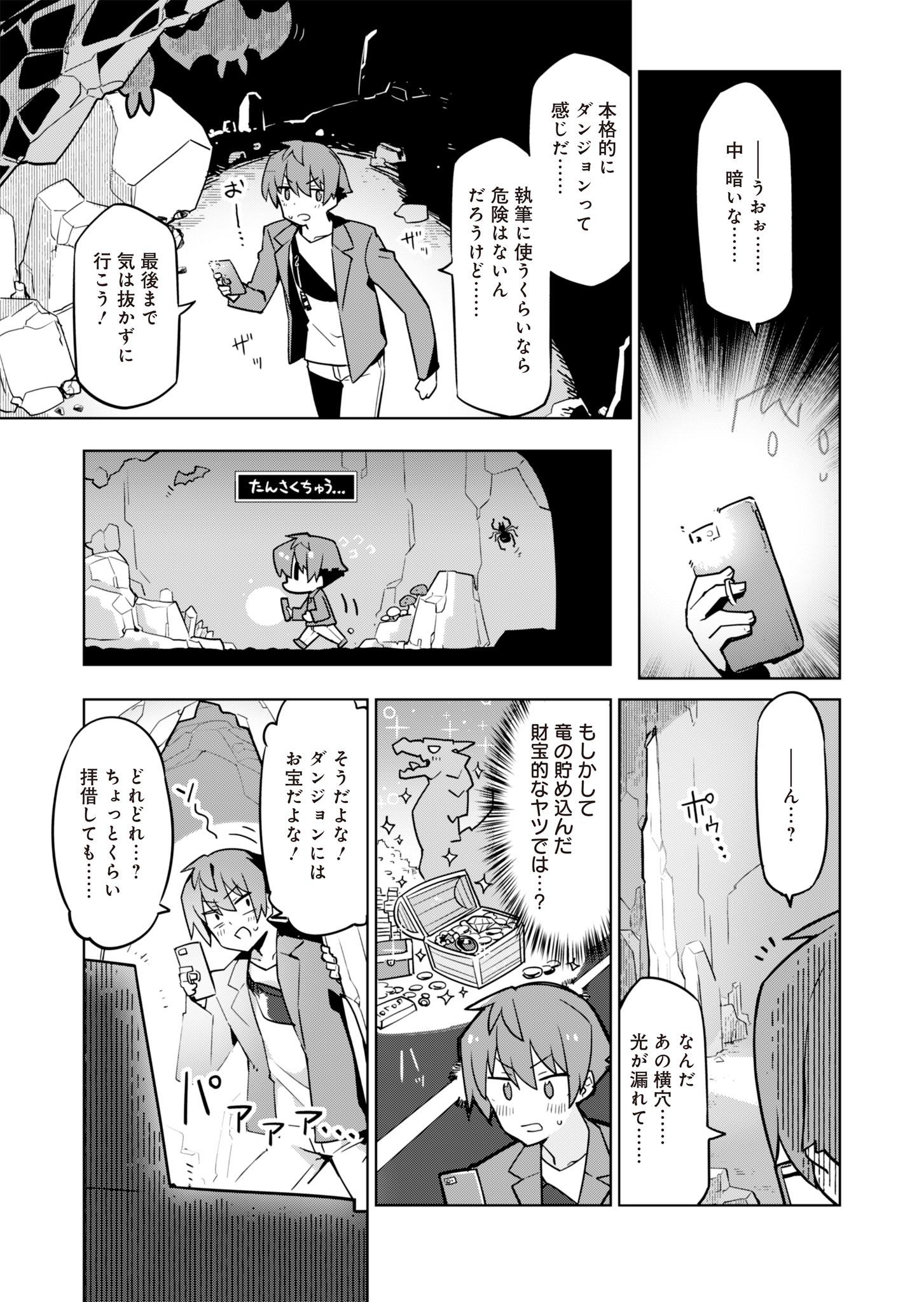 仁科くんの編集冒険記 ～ラノベはダンジョンで創られる～ 第2話 - Page 17