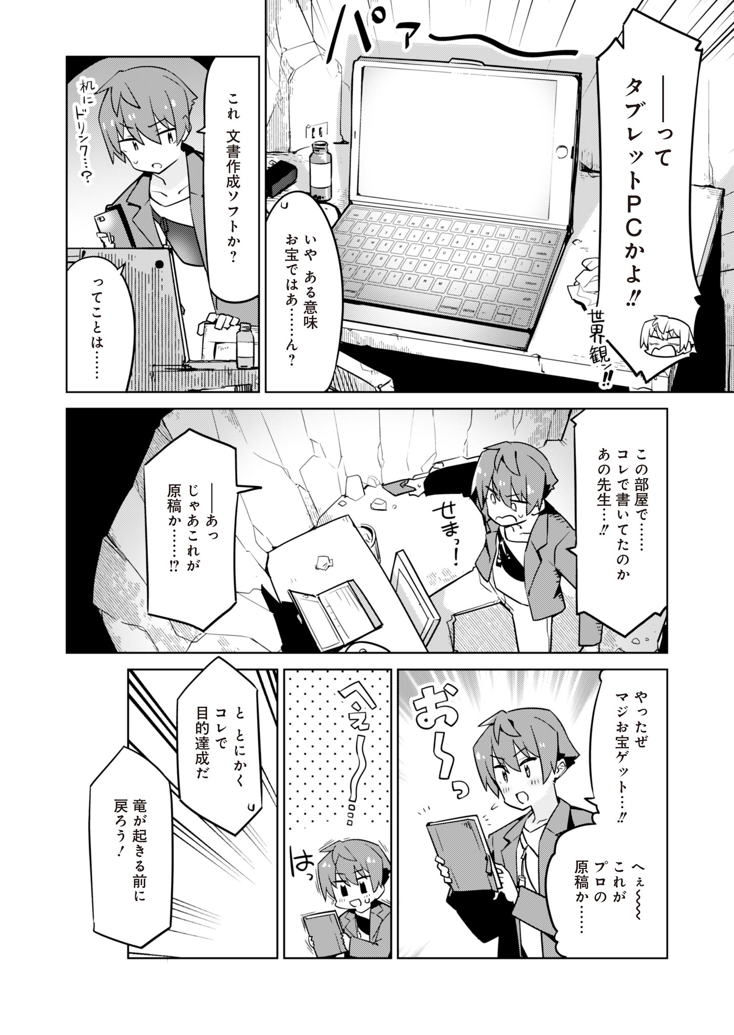 仁科くんの編集冒険記 ～ラノベはダンジョンで創られる～ 第2話 - Page 18