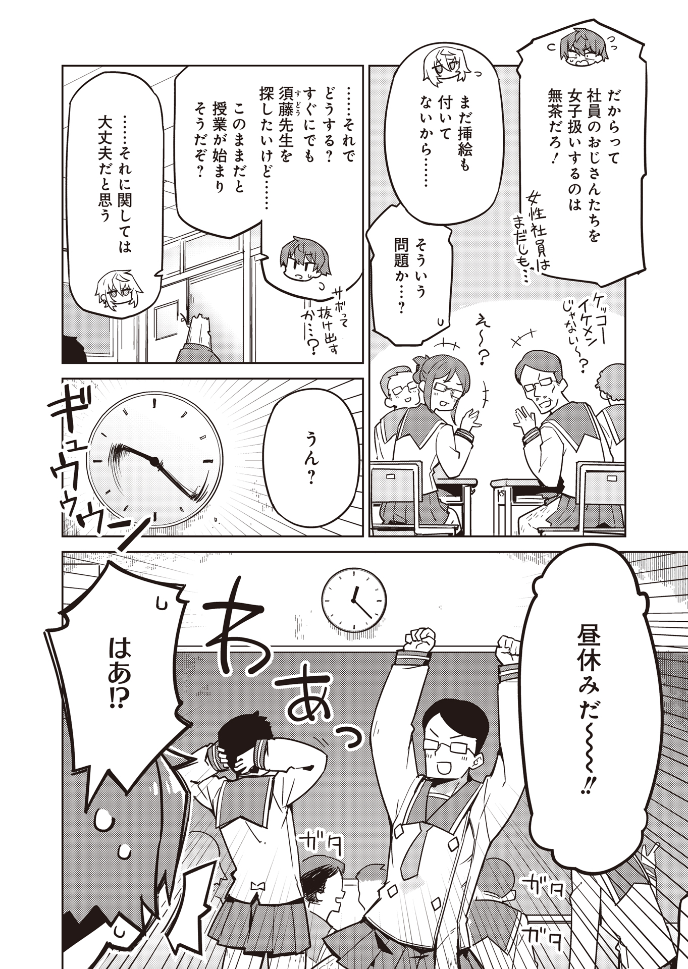 仁科くんの編集冒険記 ～ラノベはダンジョンで創られる～ 第20話 - Page 8