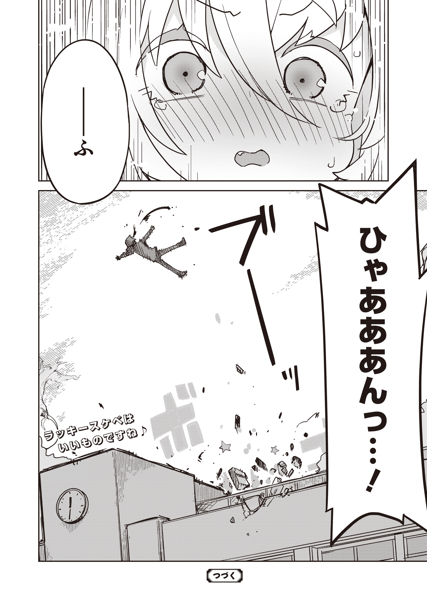 仁科くんの編集冒険記 ～ラノベはダンジョンで創られる～ 第20話 - Page 16