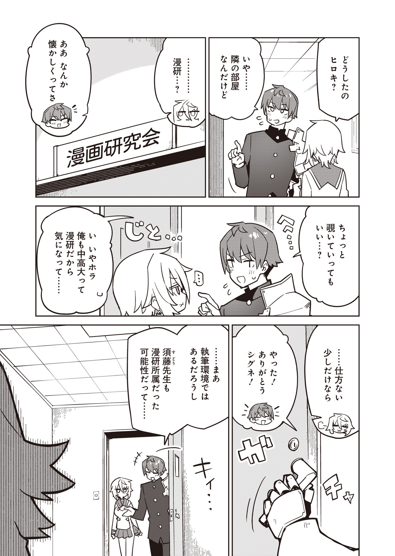 仁科くんの編集冒険記 ～ラノベはダンジョンで創られる～ 第21話 - Page 13