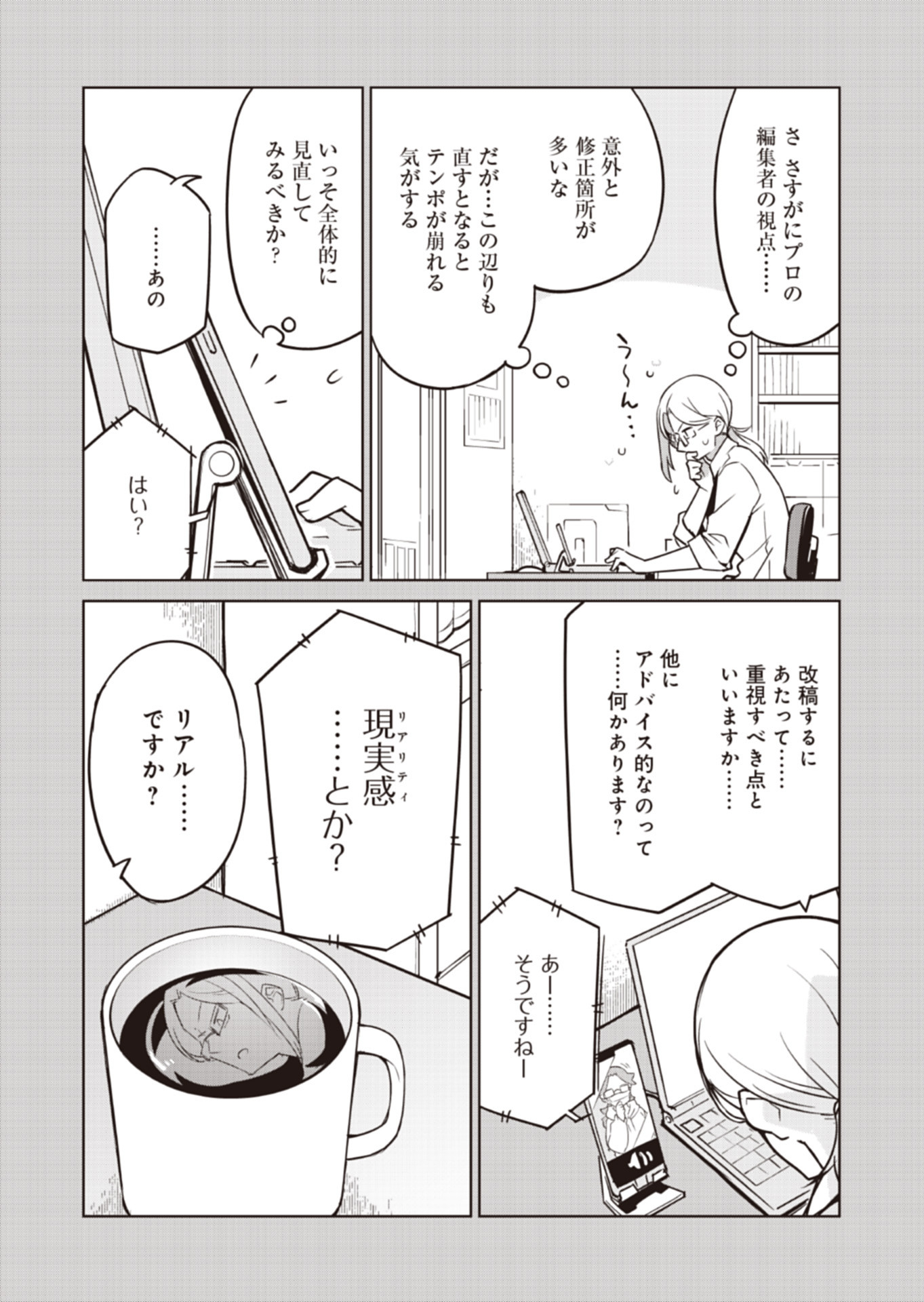 仁科くんの編集冒険記 ～ラノベはダンジョンで創られる～ 第22話 - Page 15