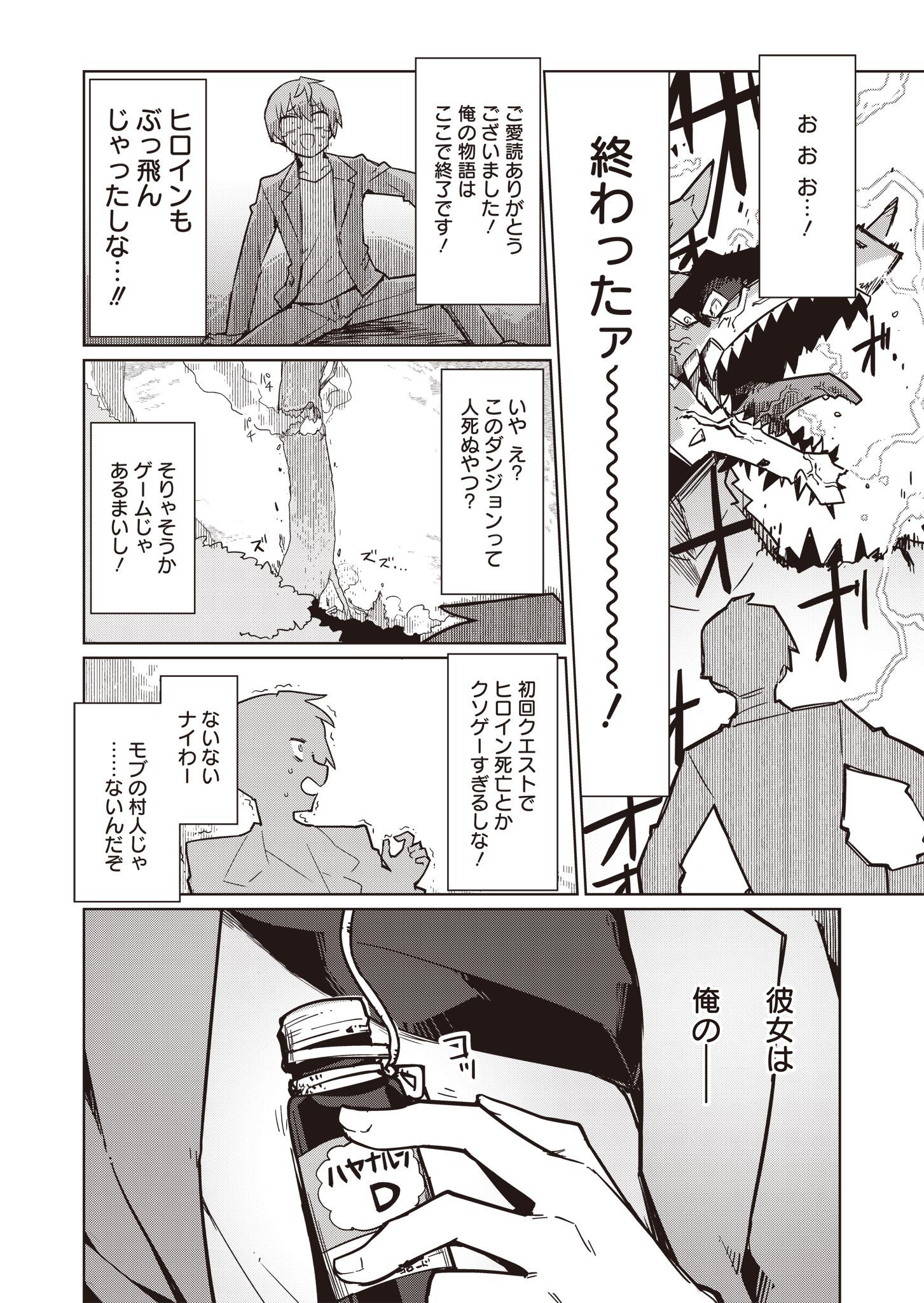 仁科くんの編集冒険記 ～ラノベはダンジョンで創られる～ 第4話 - Page 4