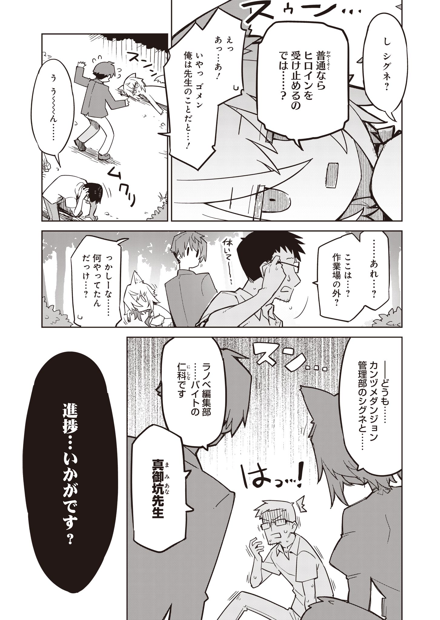 仁科くんの編集冒険記 ～ラノベはダンジョンで創られる～ 第4話 - Page 23