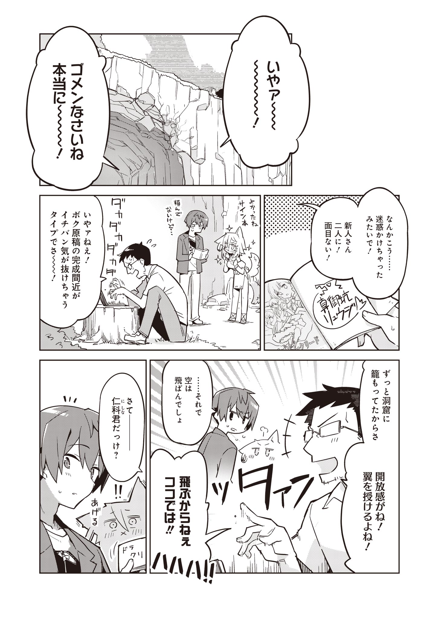 仁科くんの編集冒険記 ～ラノベはダンジョンで創られる～ 第4話 - Page 24