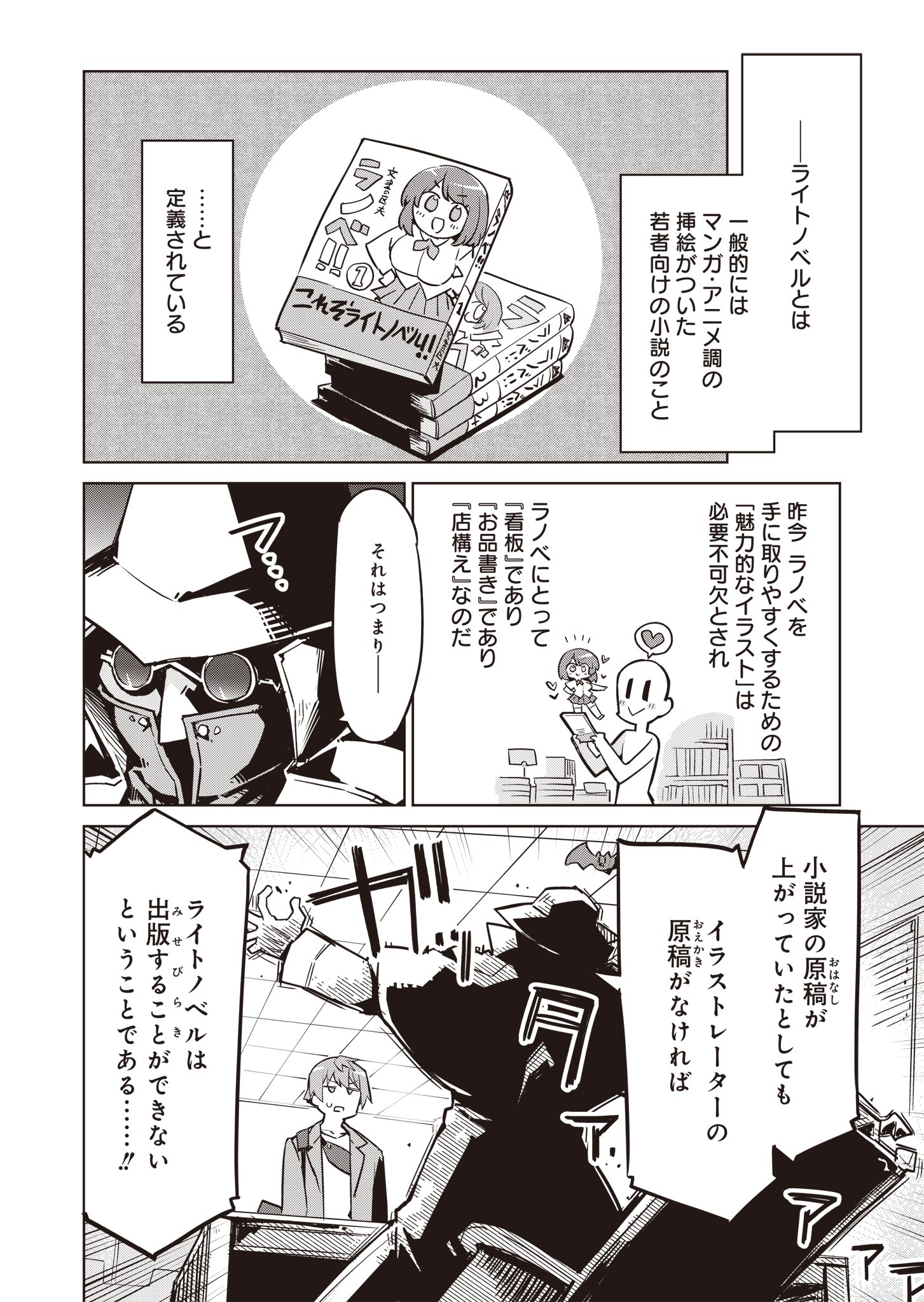 仁科くんの編集冒険記 ～ラノベはダンジョンで創られる～ 第5話 - Page 4