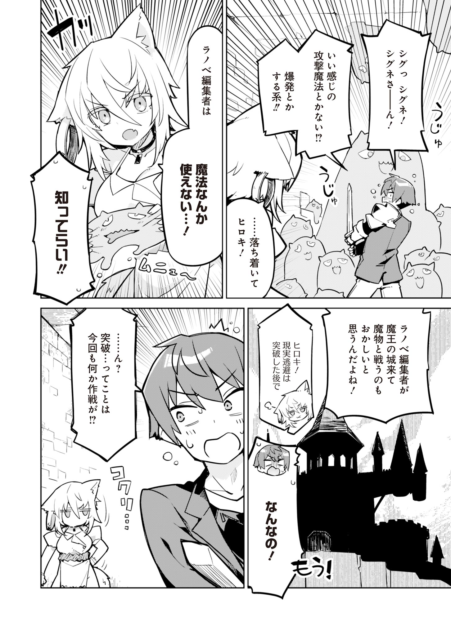 仁科くんの編集冒険記 ～ラノベはダンジョンで創られる～ 第6話 - Page 4