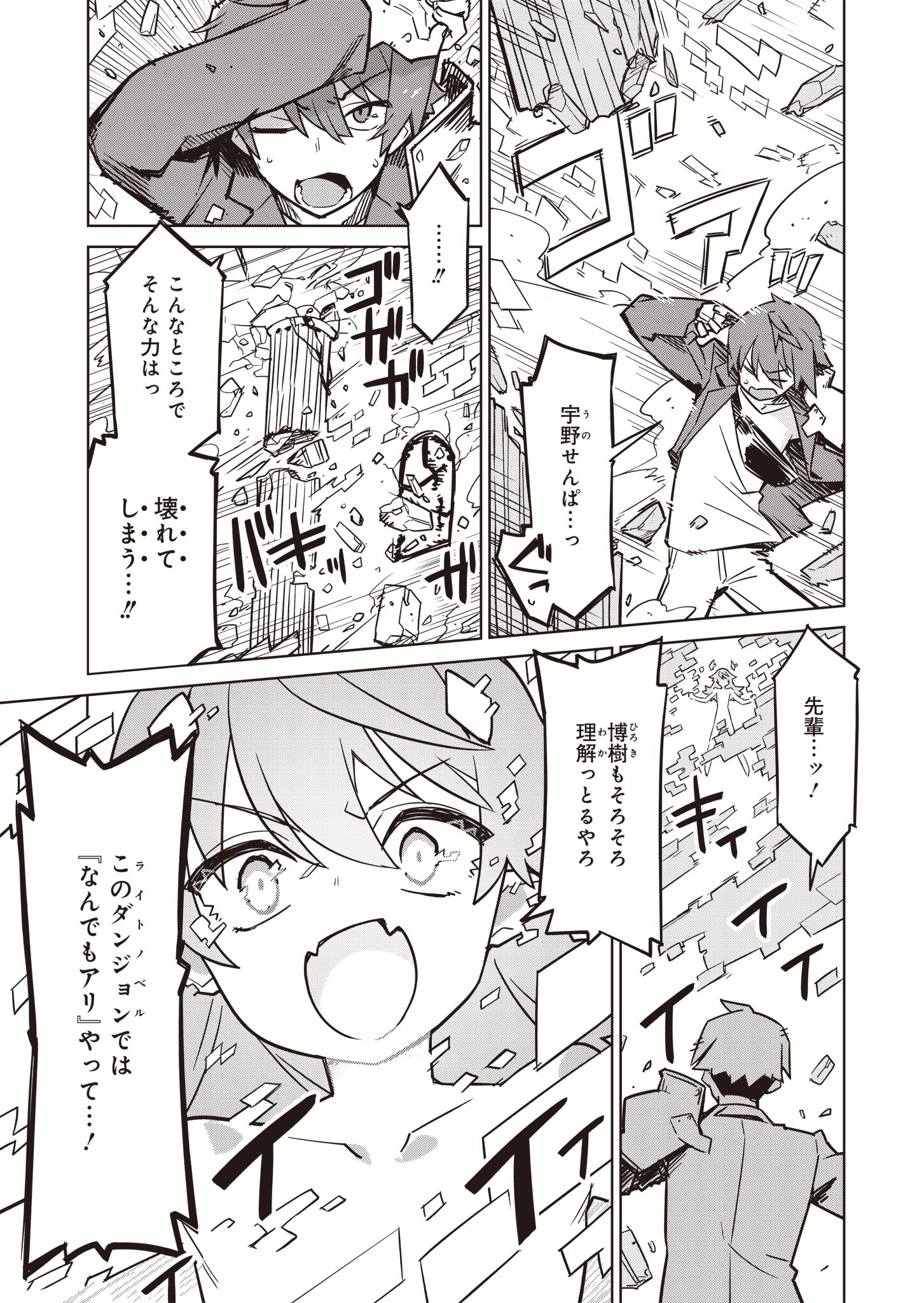 仁科くんの編集冒険記 ～ラノベはダンジョンで創られる～ 第7話 - Page 19