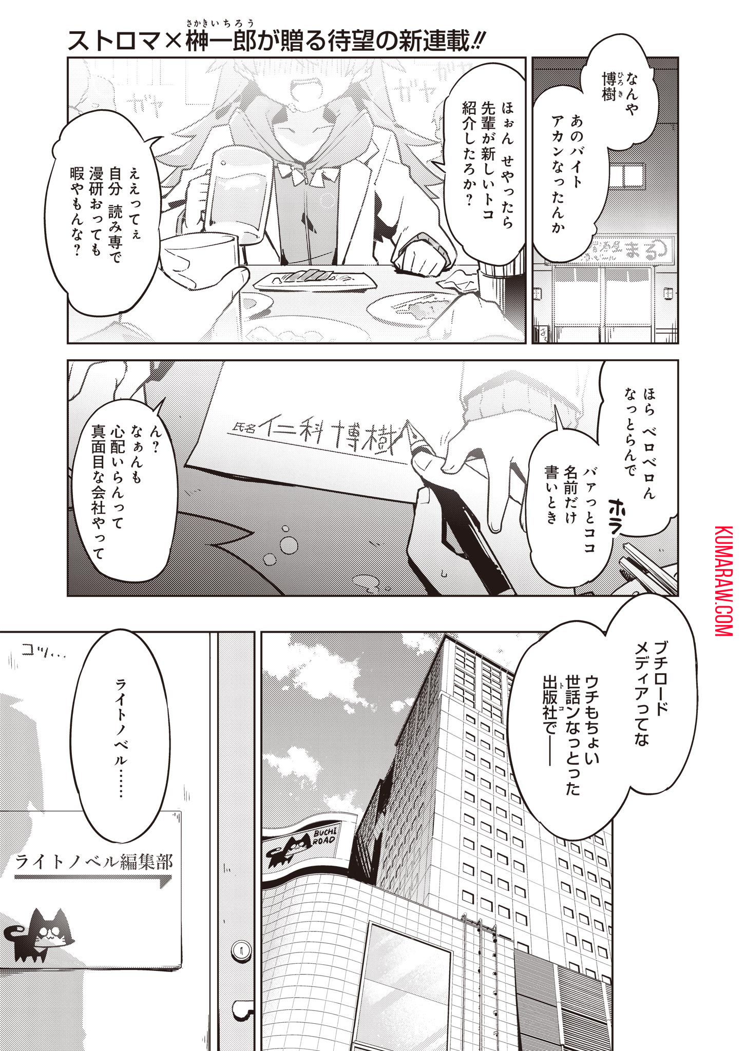 仁科くんの編集冒険記～ラノベはダンジョンで創られる～ 第1話 - Page 1