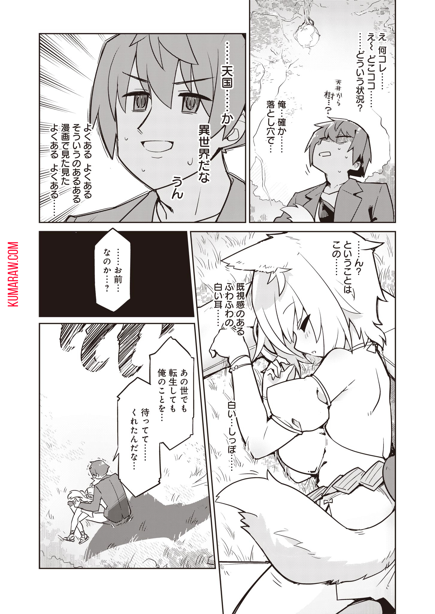 仁科くんの編集冒険記～ラノベはダンジョンで創られる～ 第1話 - Page 10