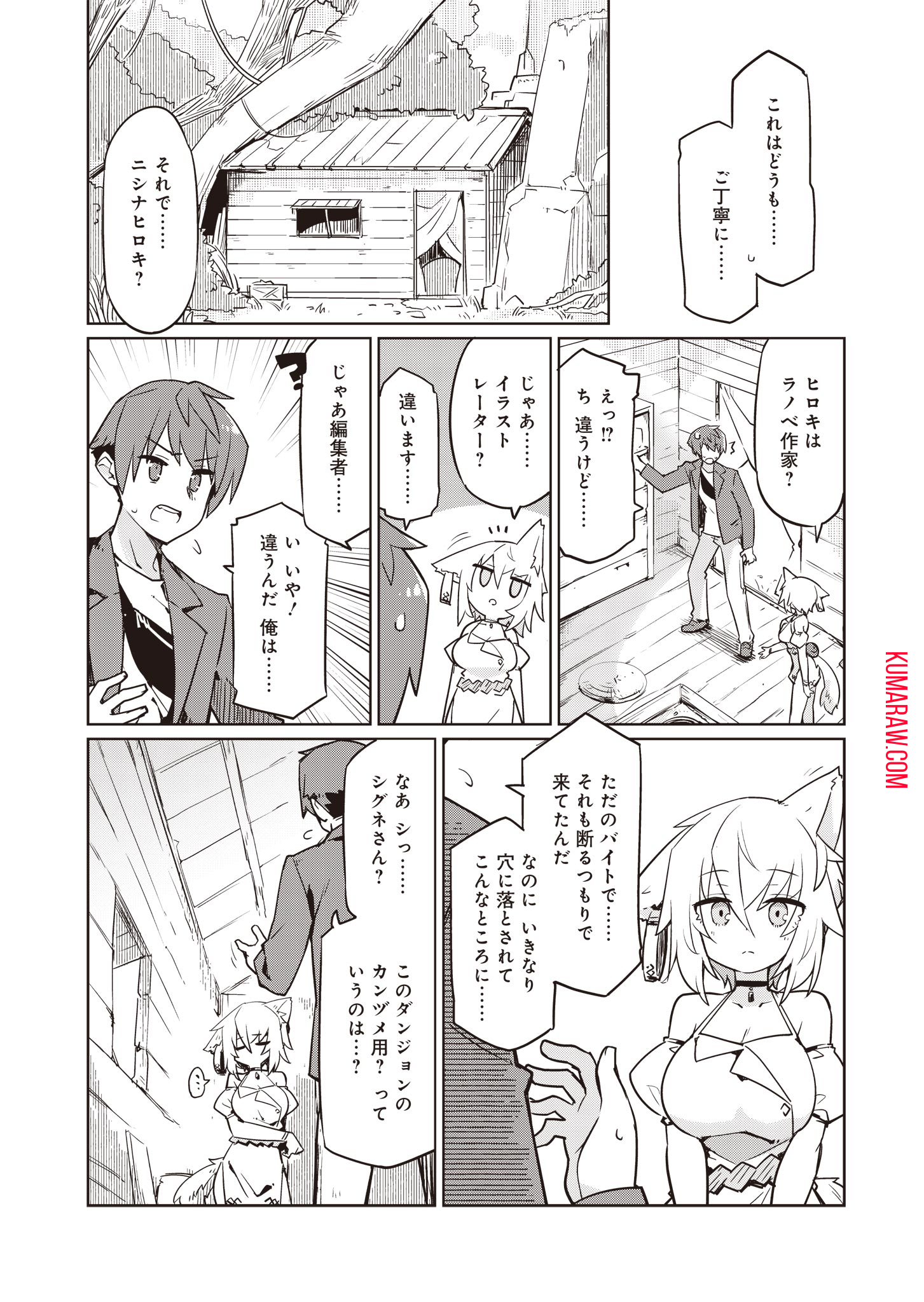 仁科くんの編集冒険記～ラノベはダンジョンで創られる～ 第1話 - Page 16