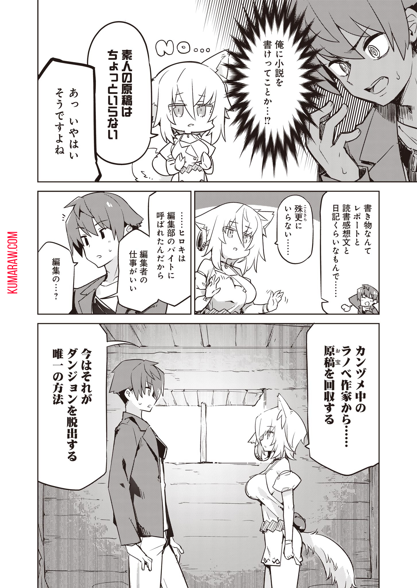 仁科くんの編集冒険記～ラノベはダンジョンで創られる～ 第1話 - Page 19