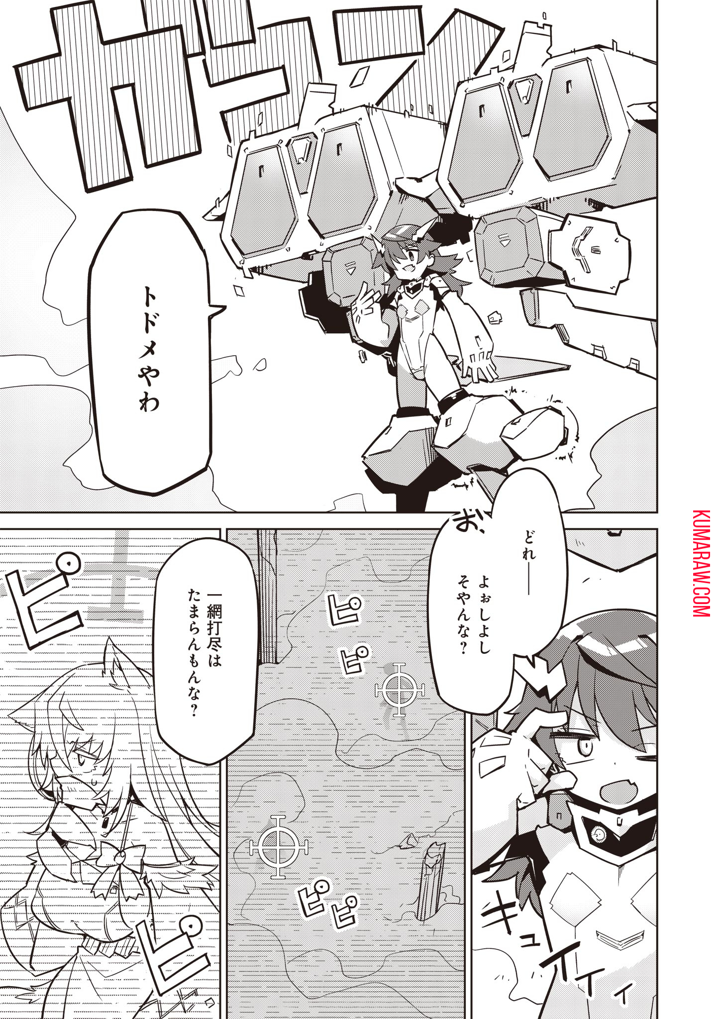 仁科くんの編集冒険記～ラノベはダンジョンで創られる～ 第10話 - Page 4