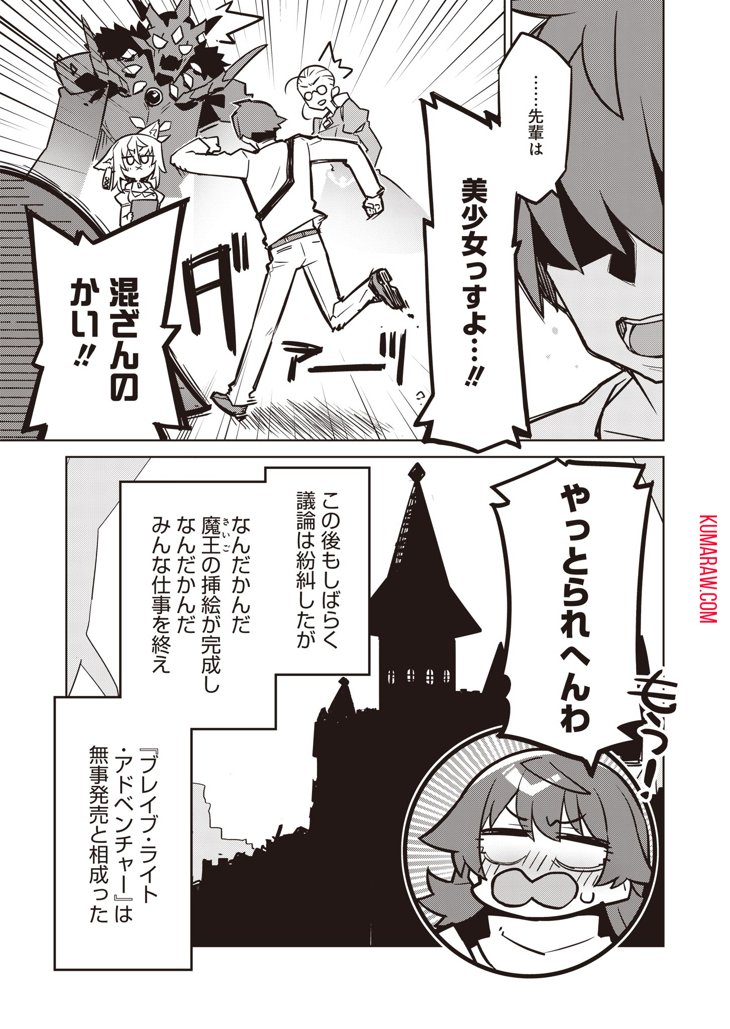 仁科くんの編集冒険記～ラノベはダンジョンで創られる～ 第11話 - Page 17