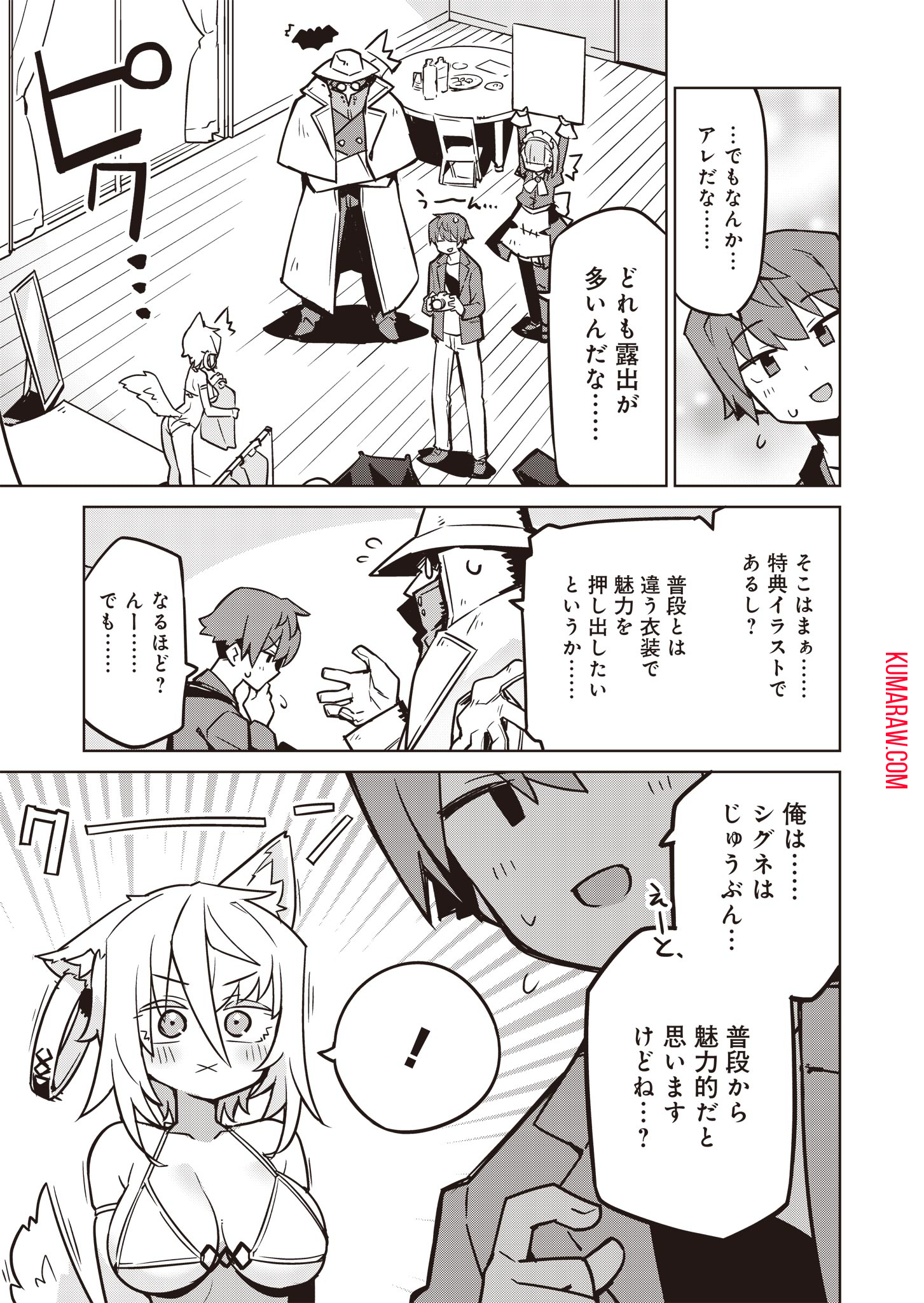 仁科くんの編集冒険記～ラノベはダンジョンで創られる～ 第12話 - Page 5