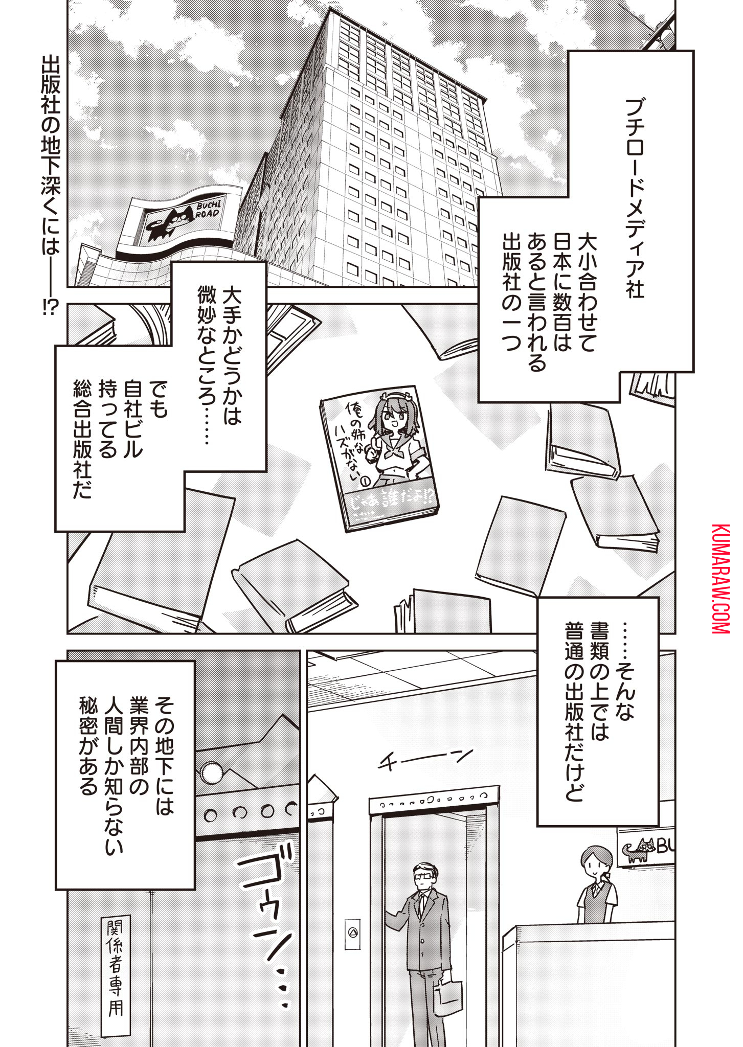 仁科くんの編集冒険記～ラノベはダンジョンで創られる～ 第13話 - Page 2