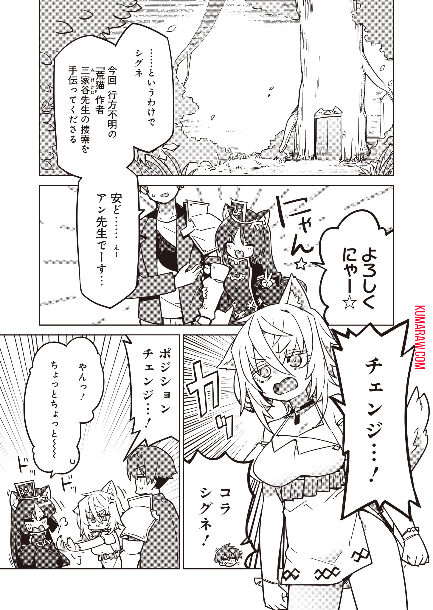 仁科くんの編集冒険記～ラノベはダンジョンで創られる～ 第14話 - Page 6