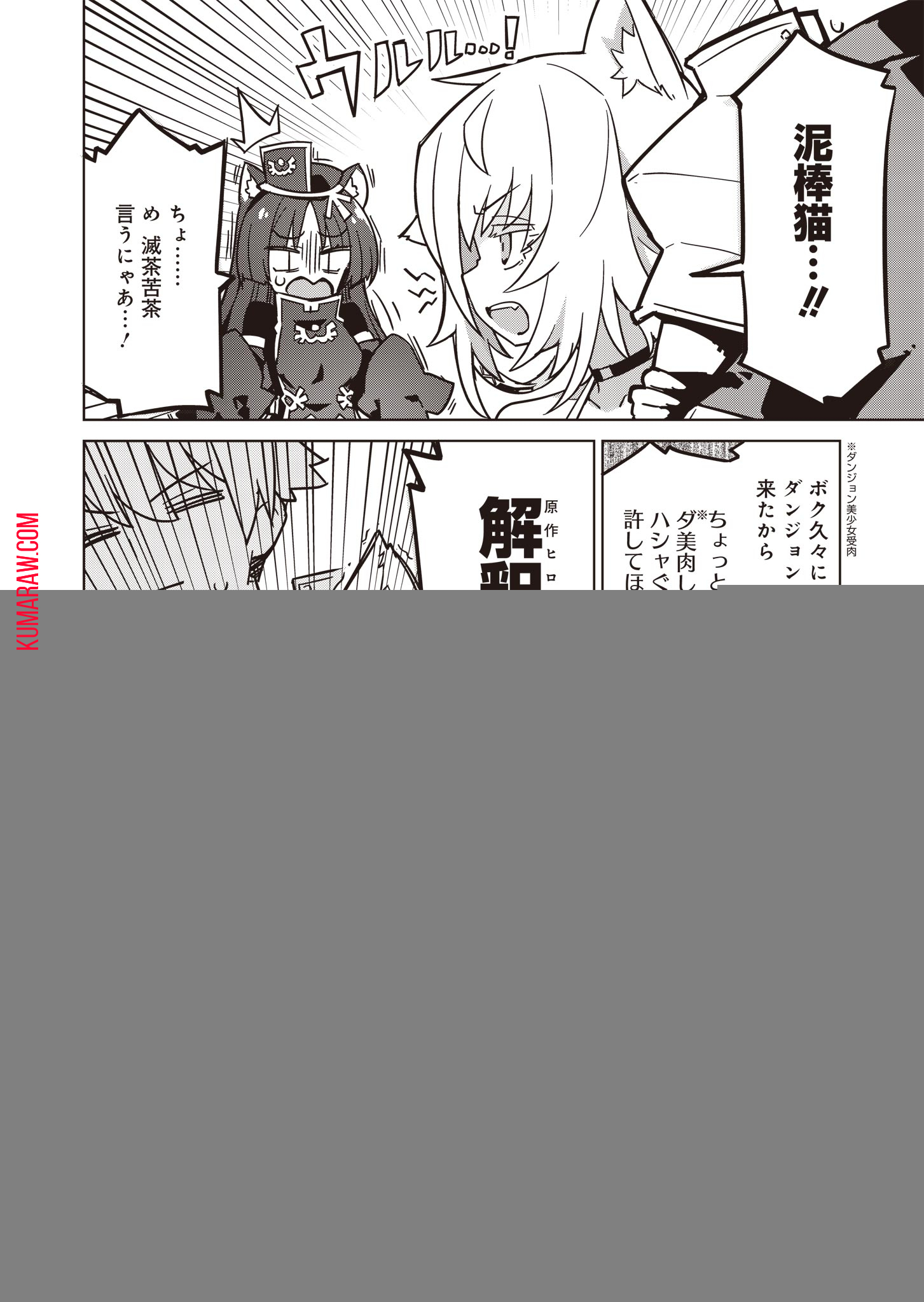 仁科くんの編集冒険記～ラノベはダンジョンで創られる～ 第14話 - Page 6