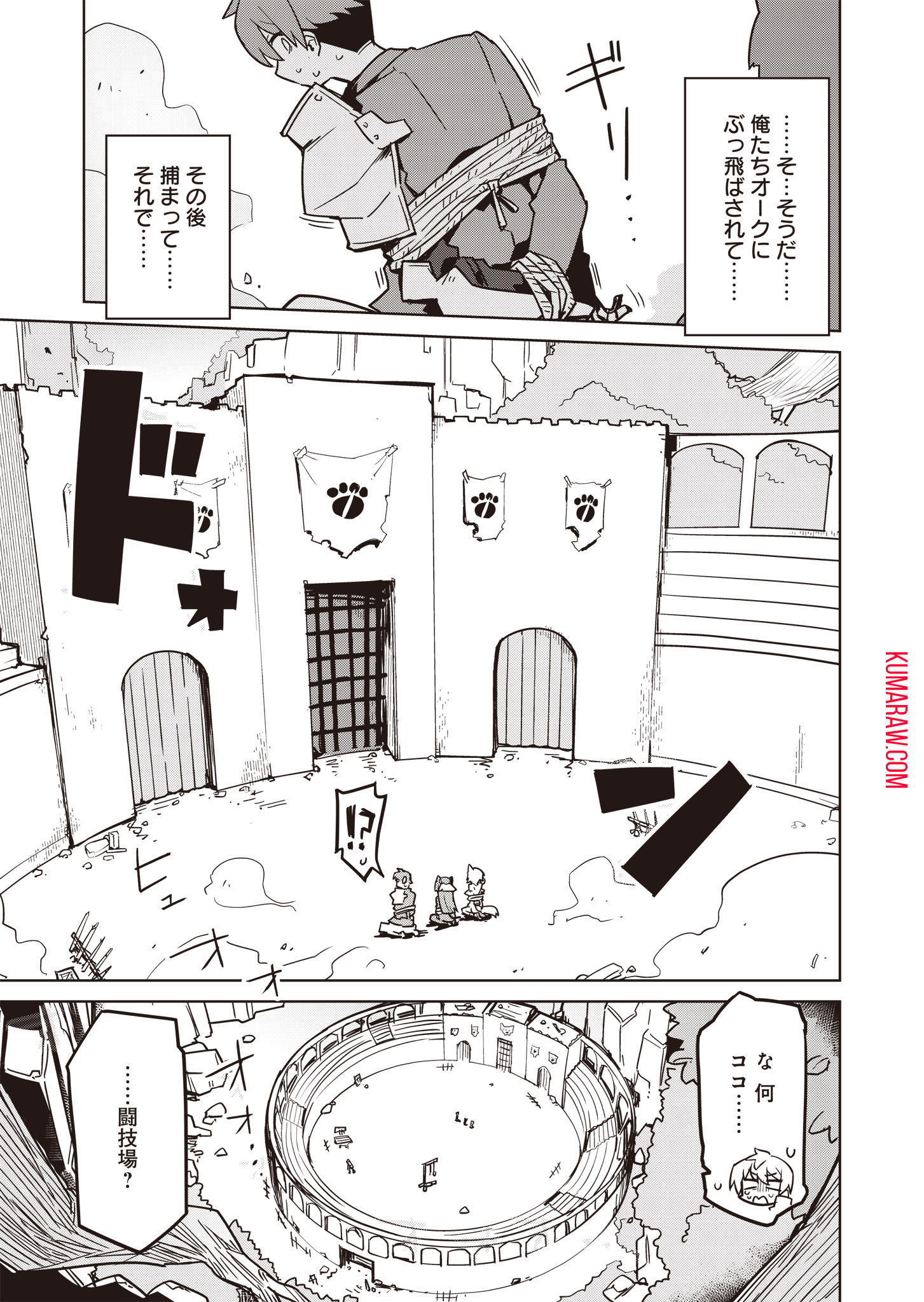 仁科くんの編集冒険記～ラノベはダンジョンで創られる～ 第16話 - Page 4