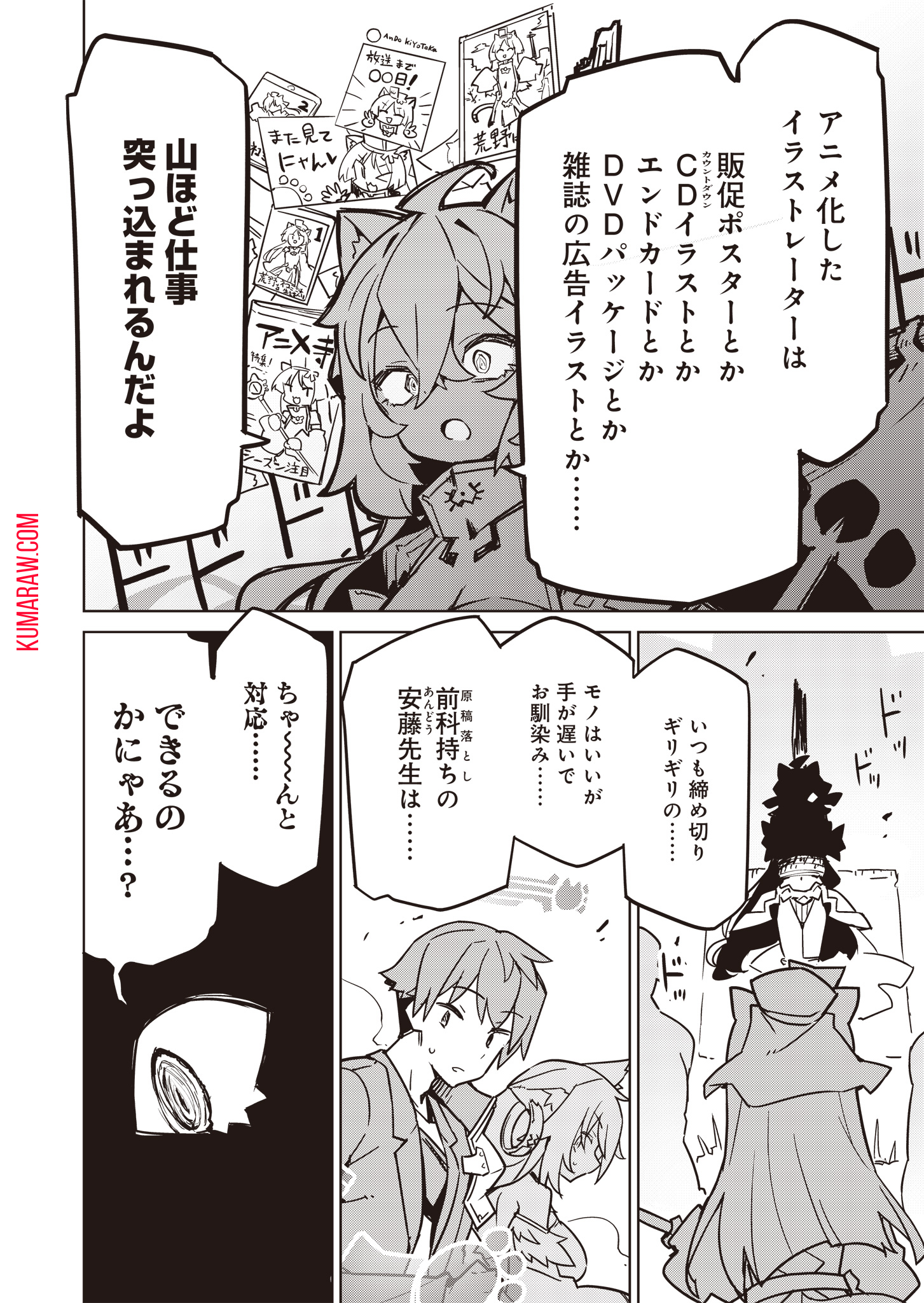 仁科くんの編集冒険記～ラノベはダンジョンで創られる～ 第16話 - Page 19