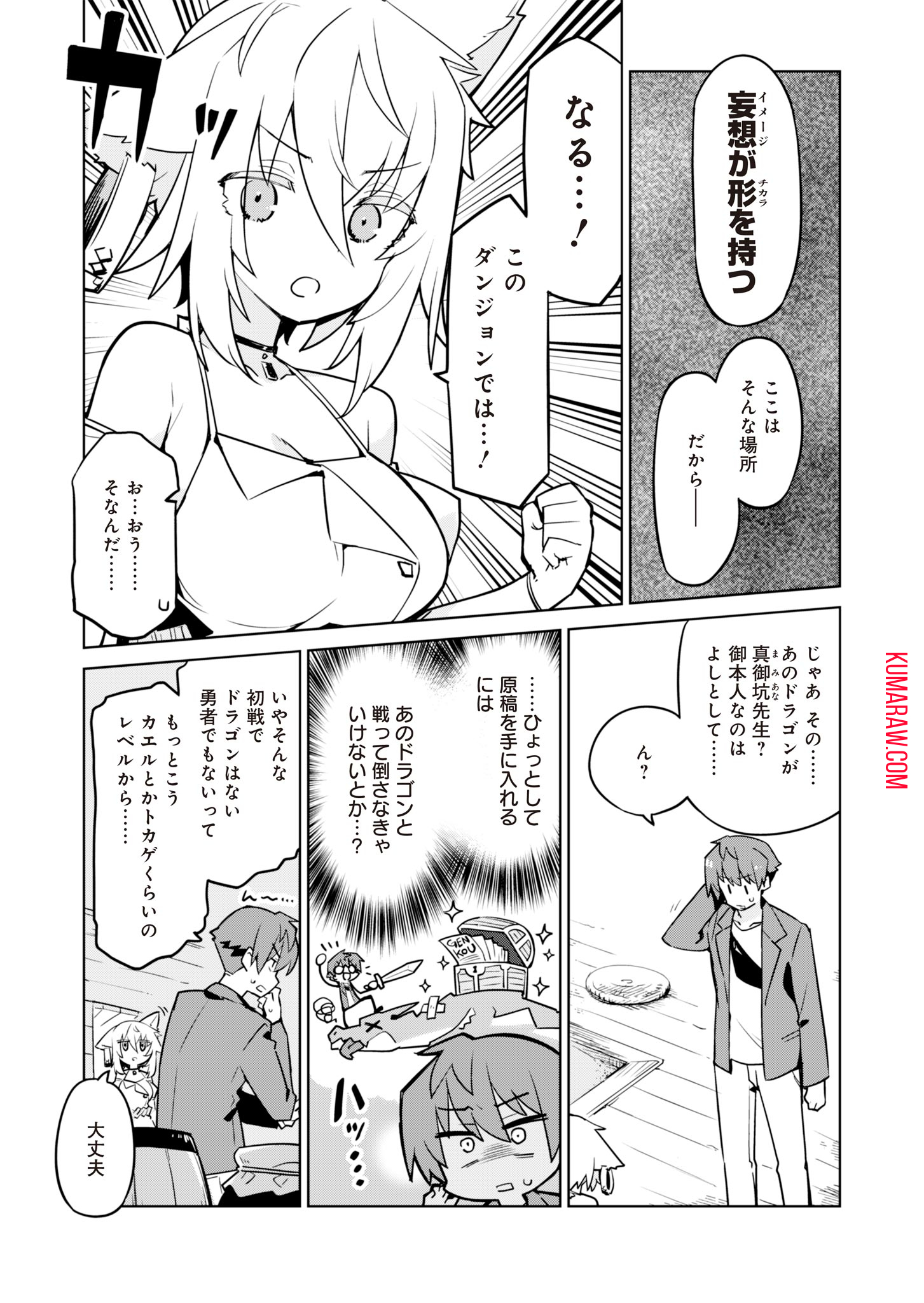 仁科くんの編集冒険記～ラノベはダンジョンで創られる～ 第2話 - Page 5