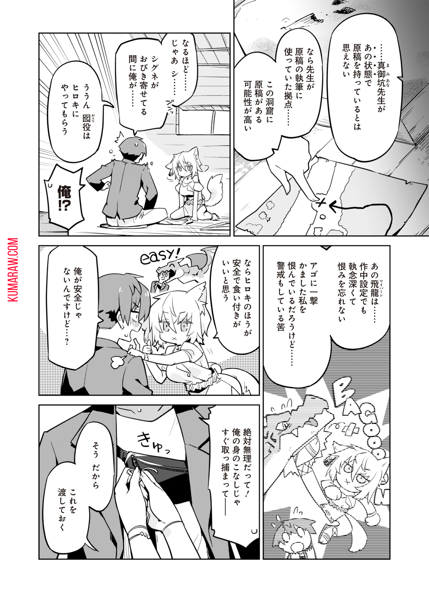 仁科くんの編集冒険記～ラノベはダンジョンで創られる～ 第2話 - Page 9