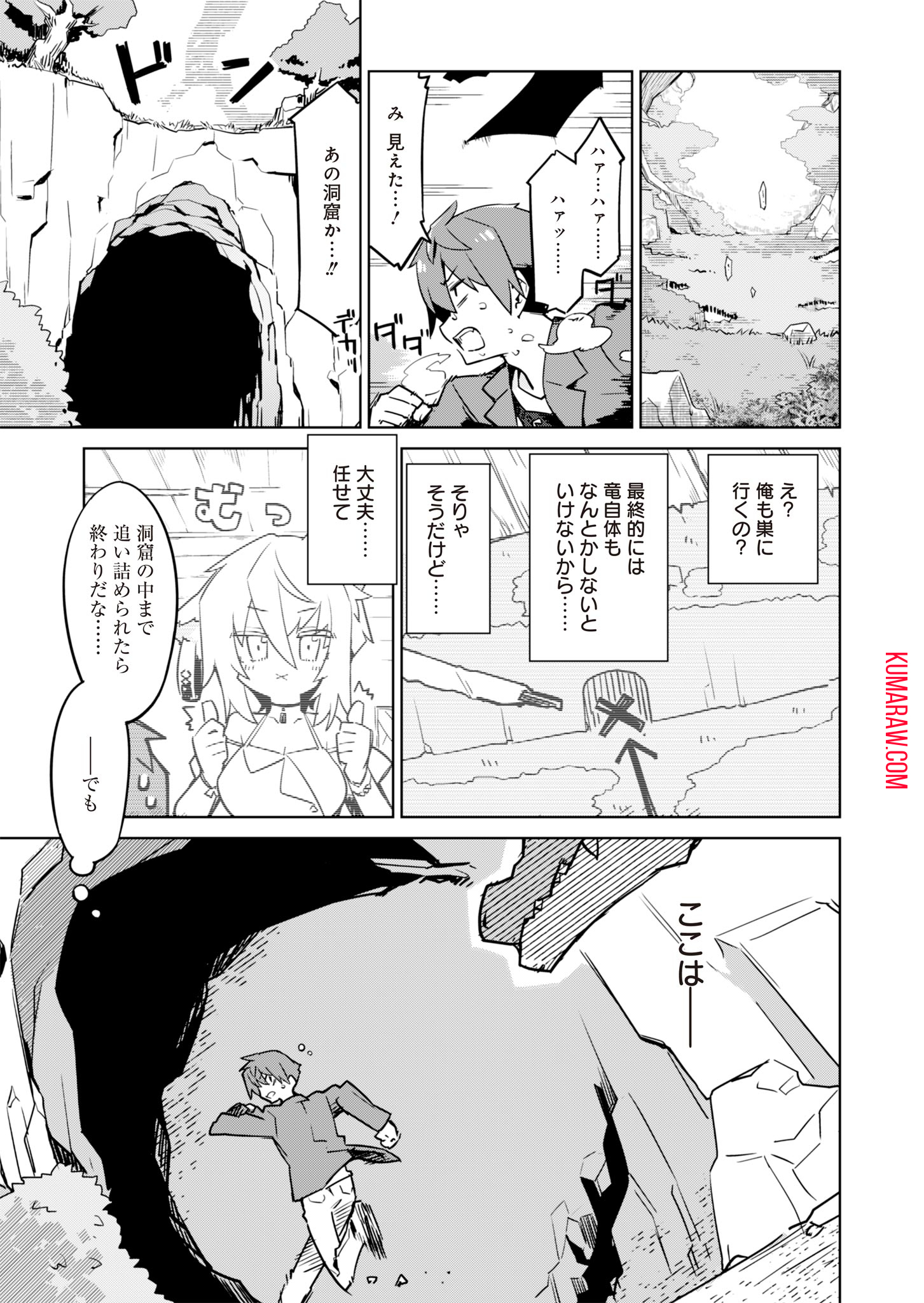 仁科くんの編集冒険記～ラノベはダンジョンで創られる～ 第2話 - Page 12