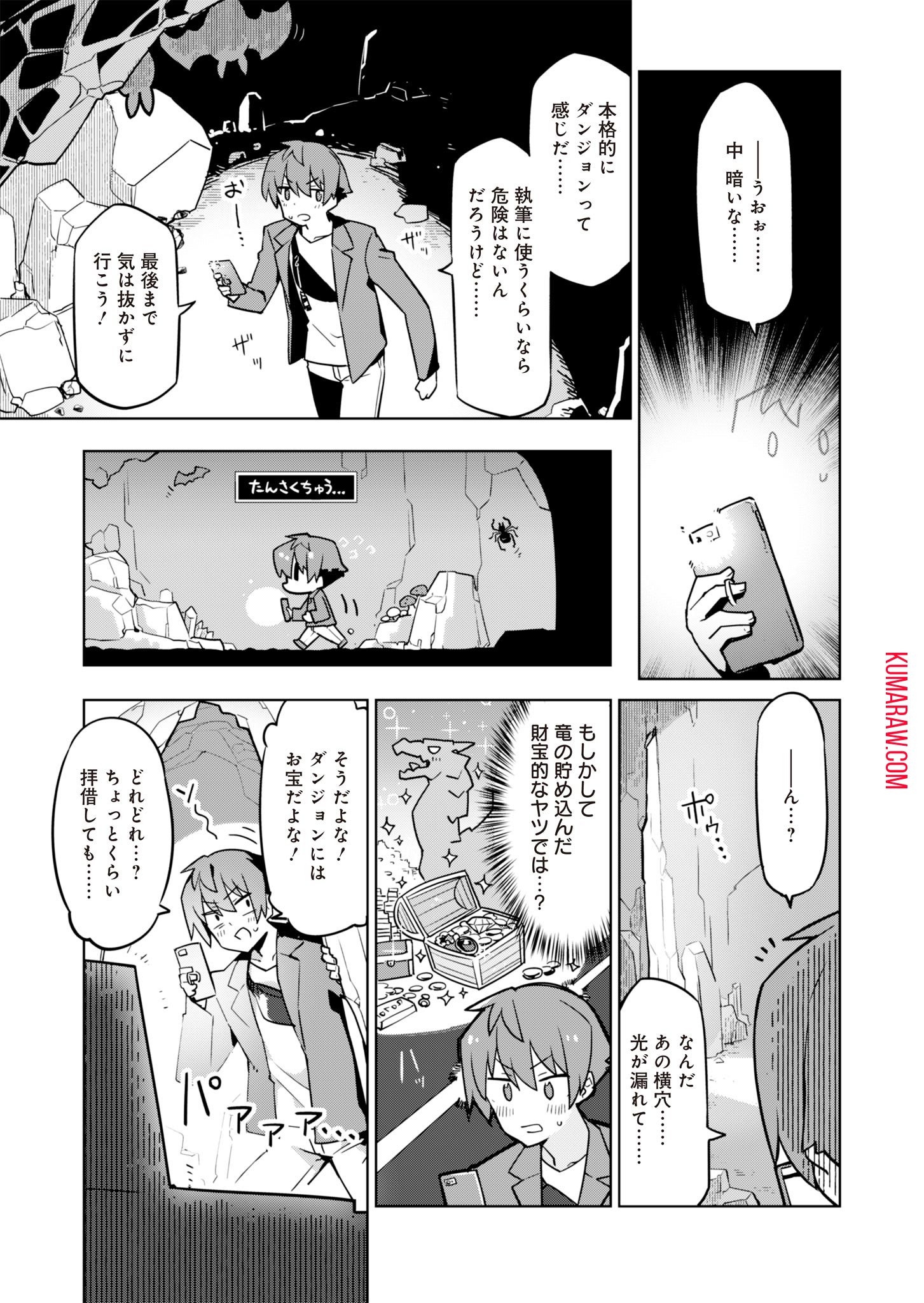 仁科くんの編集冒険記～ラノベはダンジョンで創られる～ 第2話 - Page 18