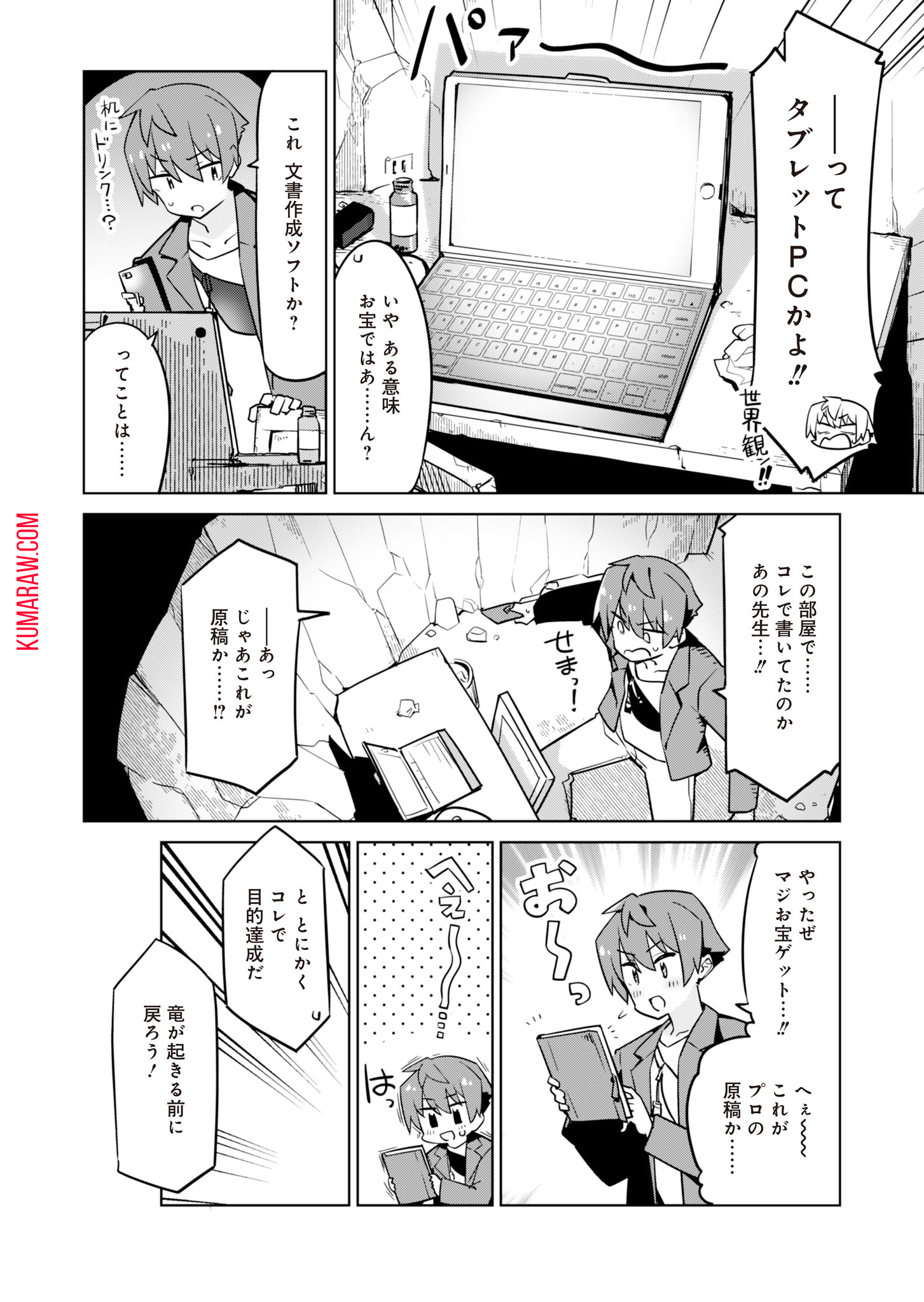 仁科くんの編集冒険記～ラノベはダンジョンで創られる～ 第2話 - Page 19