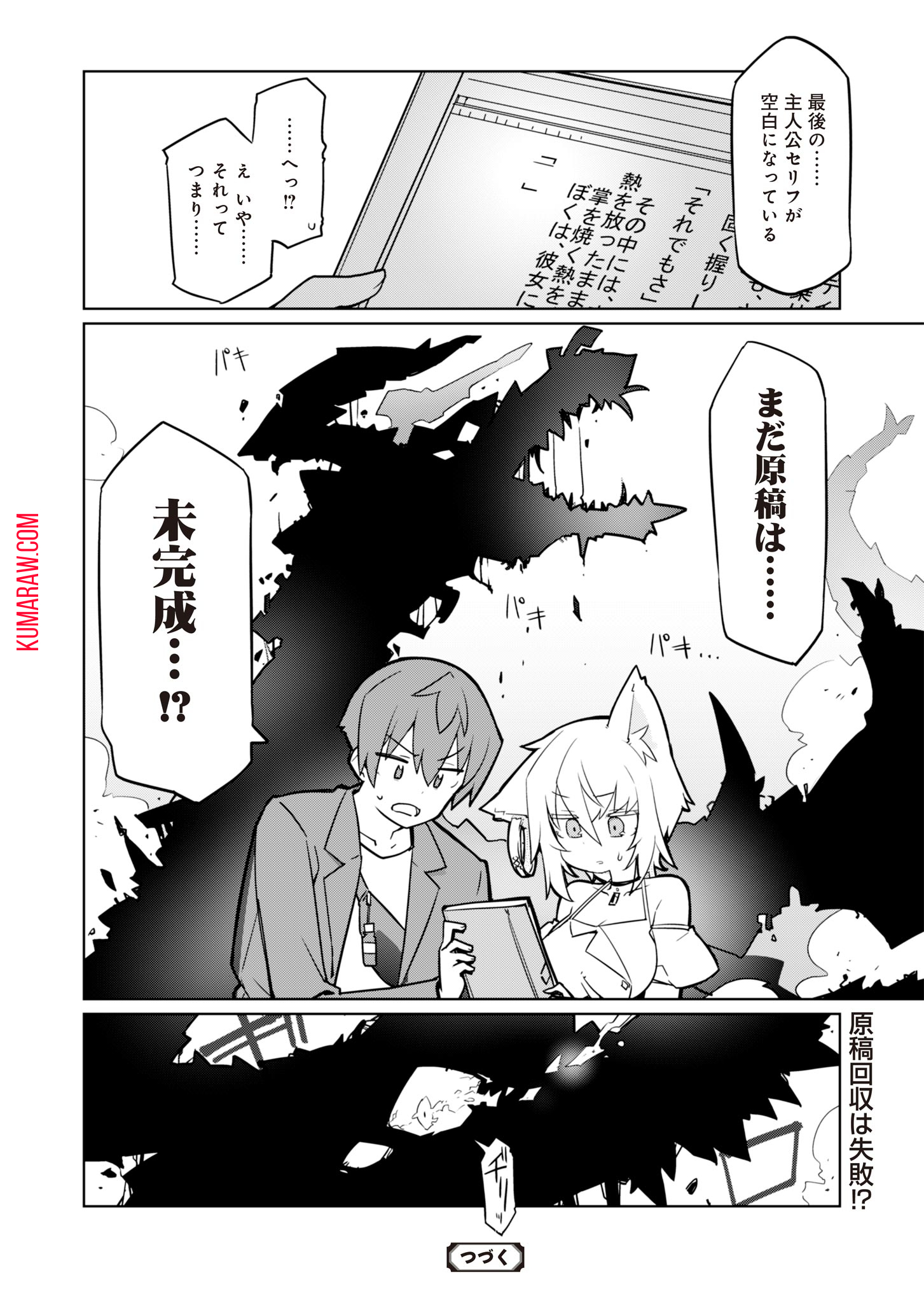 仁科くんの編集冒険記～ラノベはダンジョンで創られる～ 第2話 - Page 20