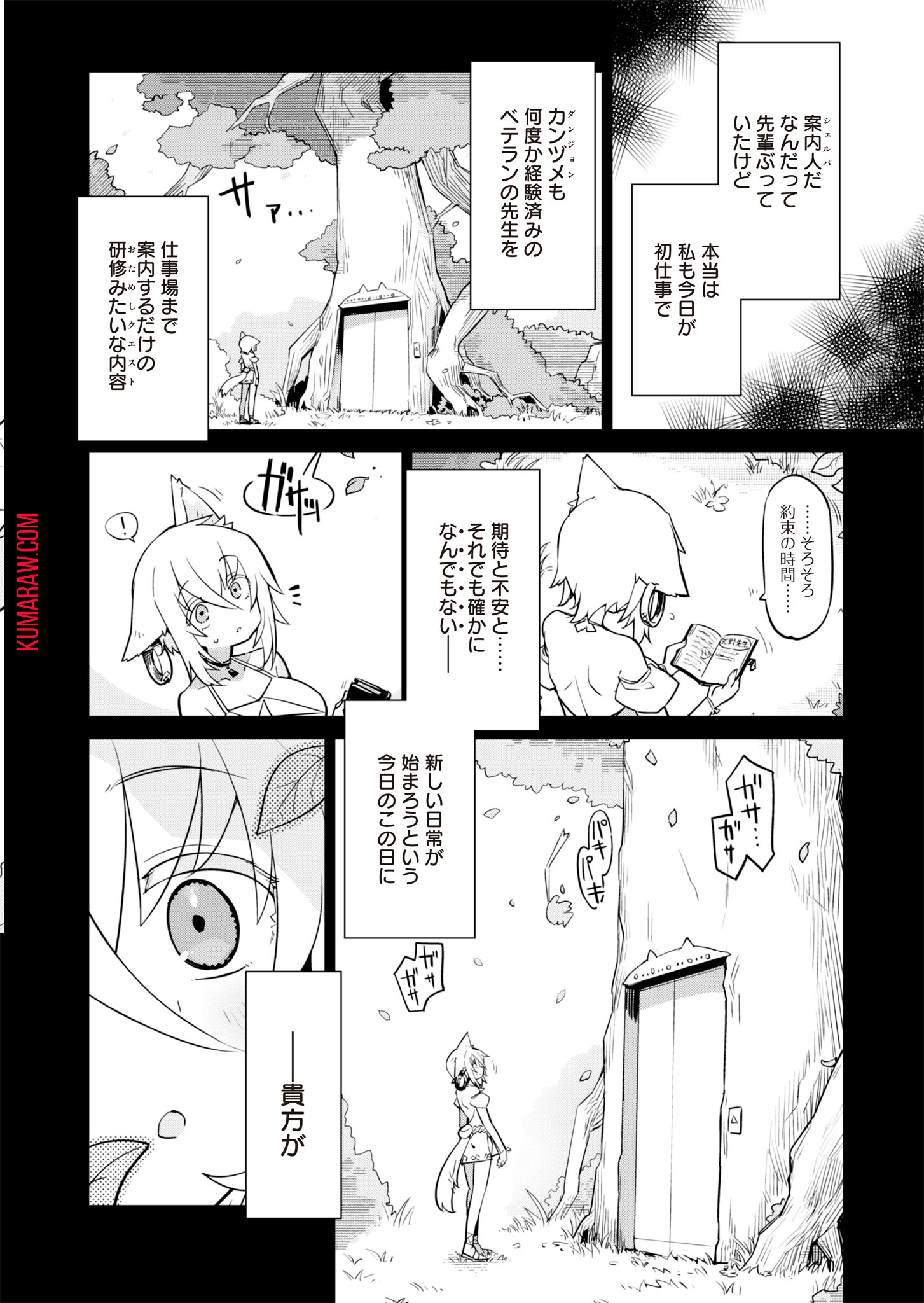 仁科くんの編集冒険記～ラノベはダンジョンで創られる～ 第3話 - Page 13