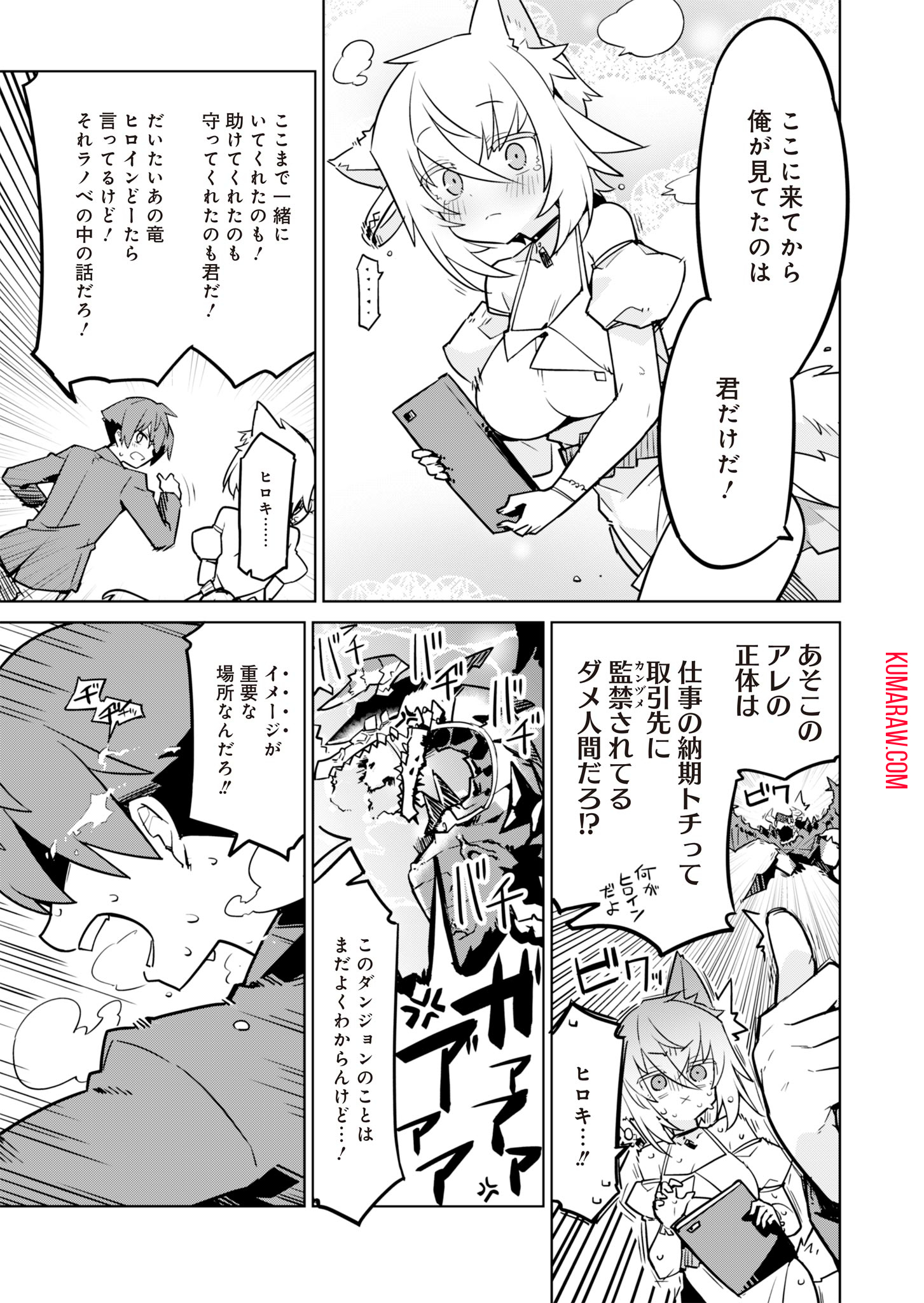 仁科くんの編集冒険記～ラノベはダンジョンで創られる～ 第3話 - Page 18