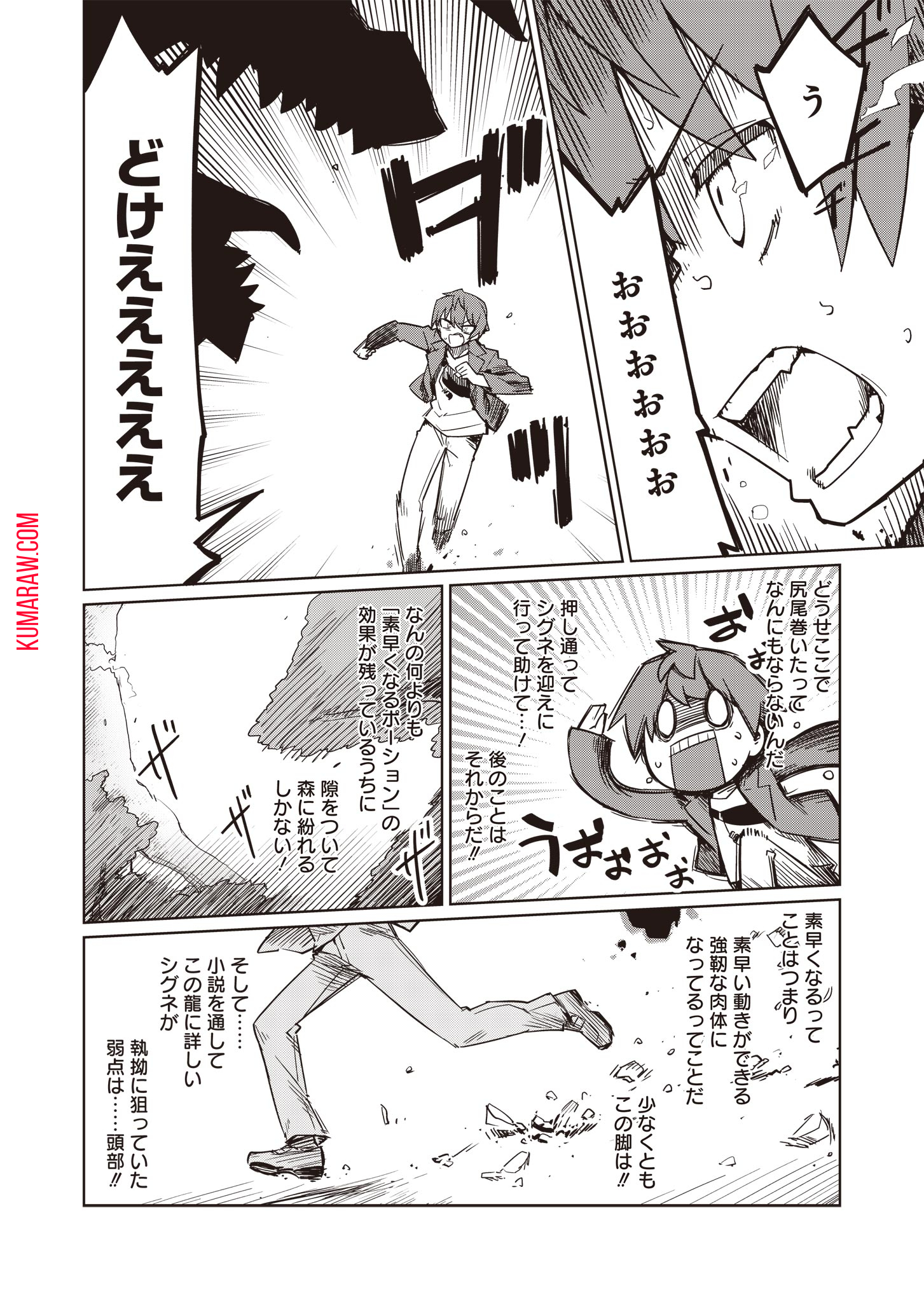 仁科くんの編集冒険記～ラノベはダンジョンで創られる～ 第4話 - Page 7