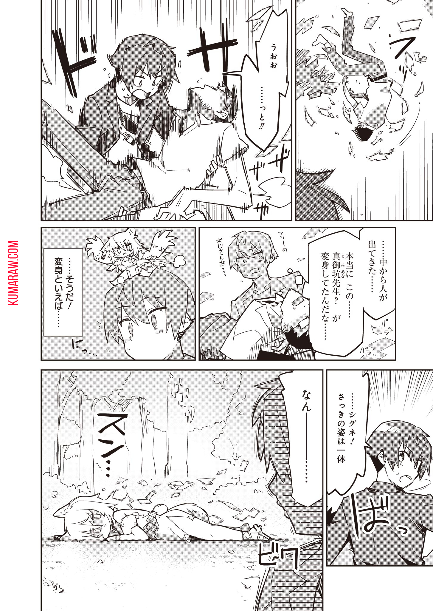 仁科くんの編集冒険記～ラノベはダンジョンで創られる～ 第4話 - Page 23