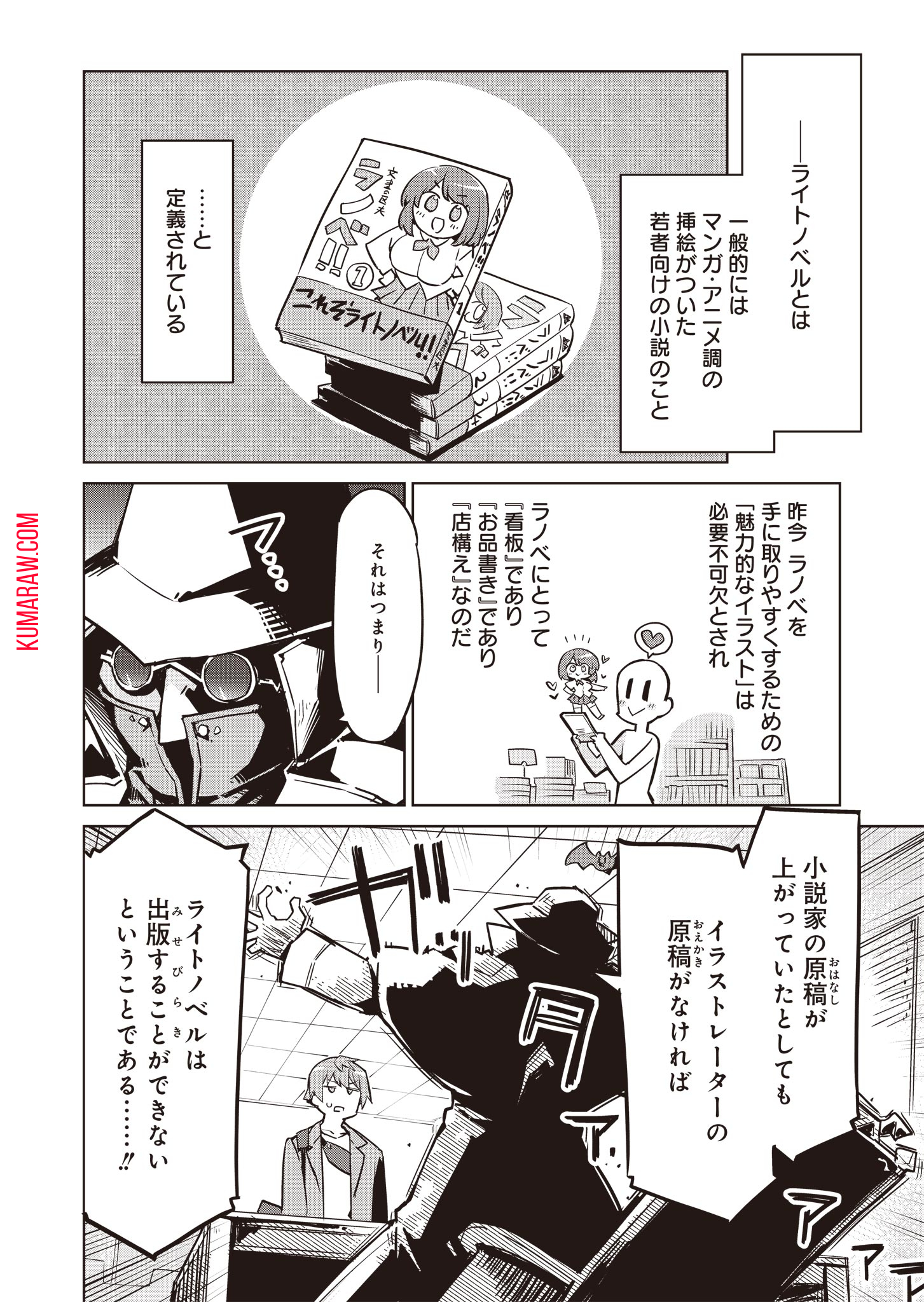 仁科くんの編集冒険記～ラノベはダンジョンで創られる～ 第5話 - Page 5