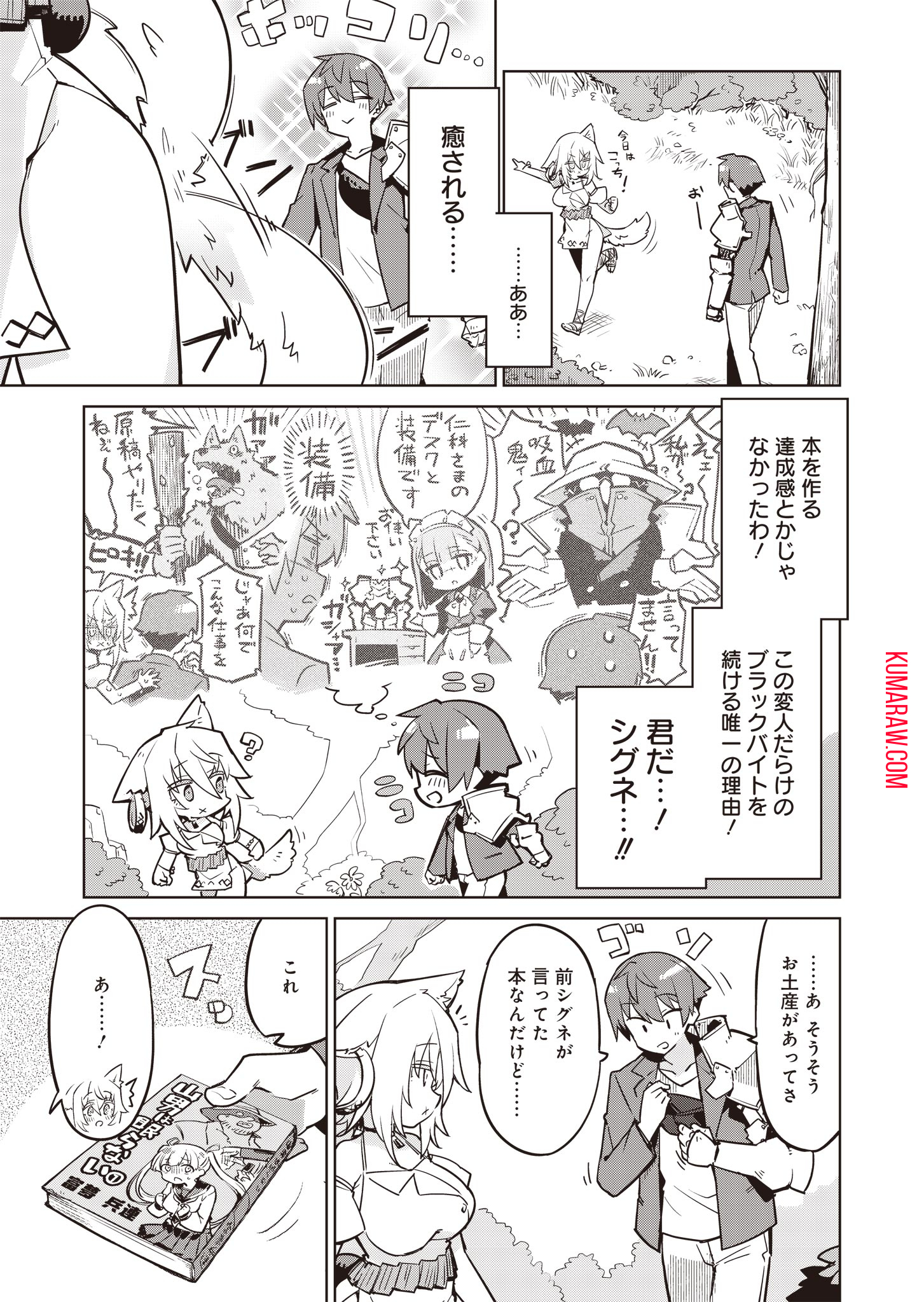 仁科くんの編集冒険記～ラノベはダンジョンで創られる～ 第5話 - Page 10